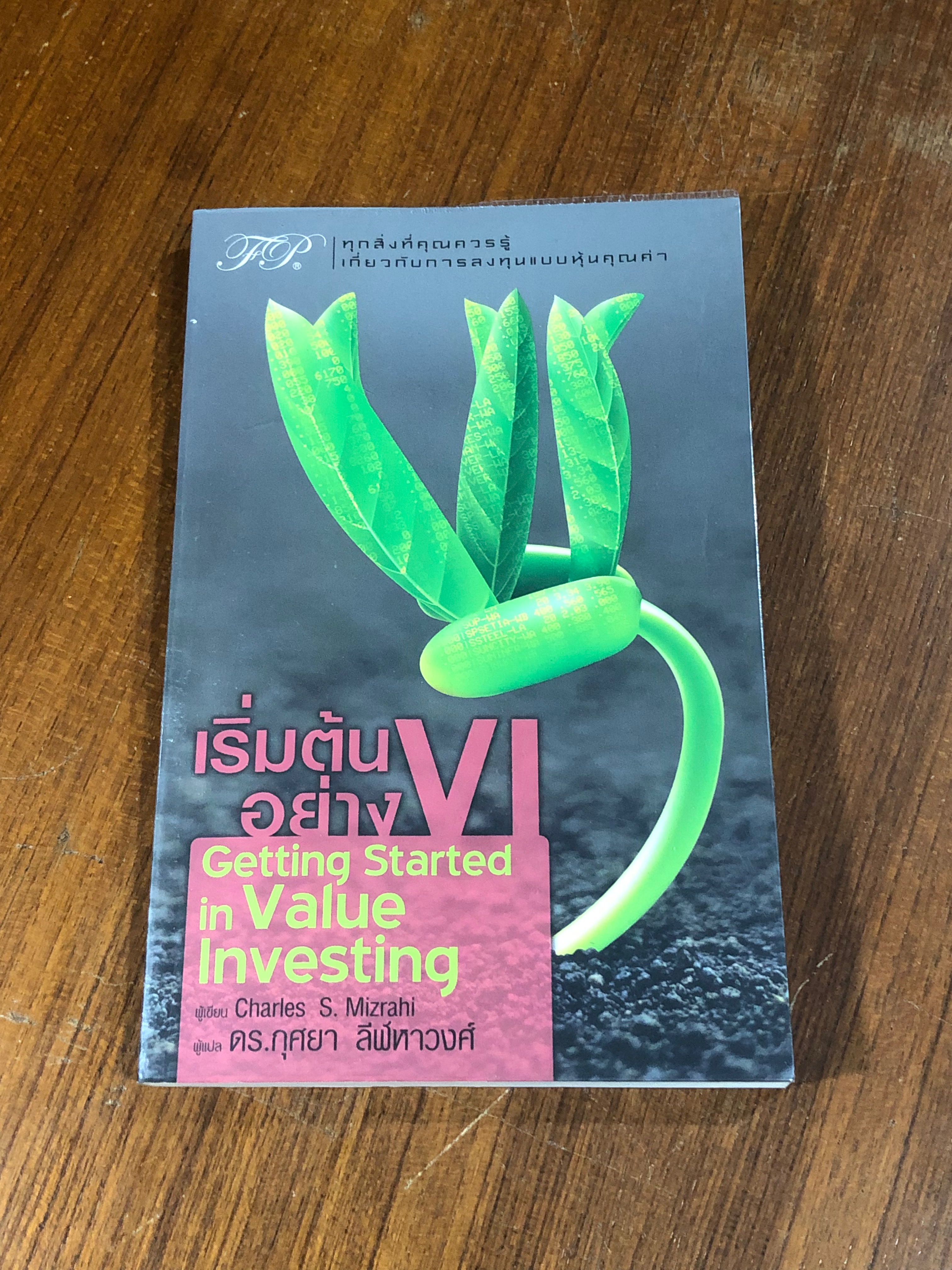 เริ่มต้นอย่าง VI / Charles S. Mizrahi