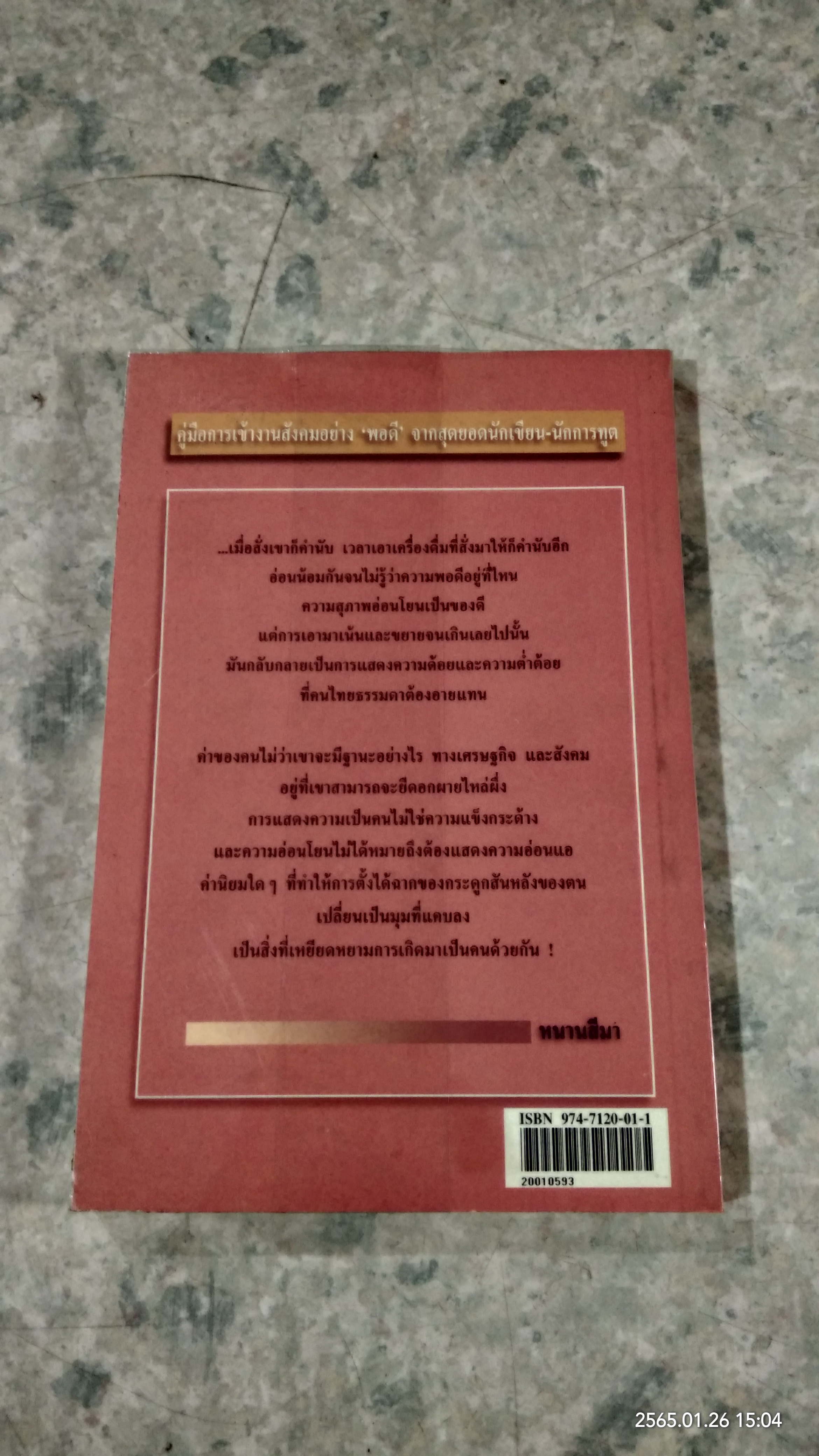 สาแหรกที่ ๙ / หนานสีมา