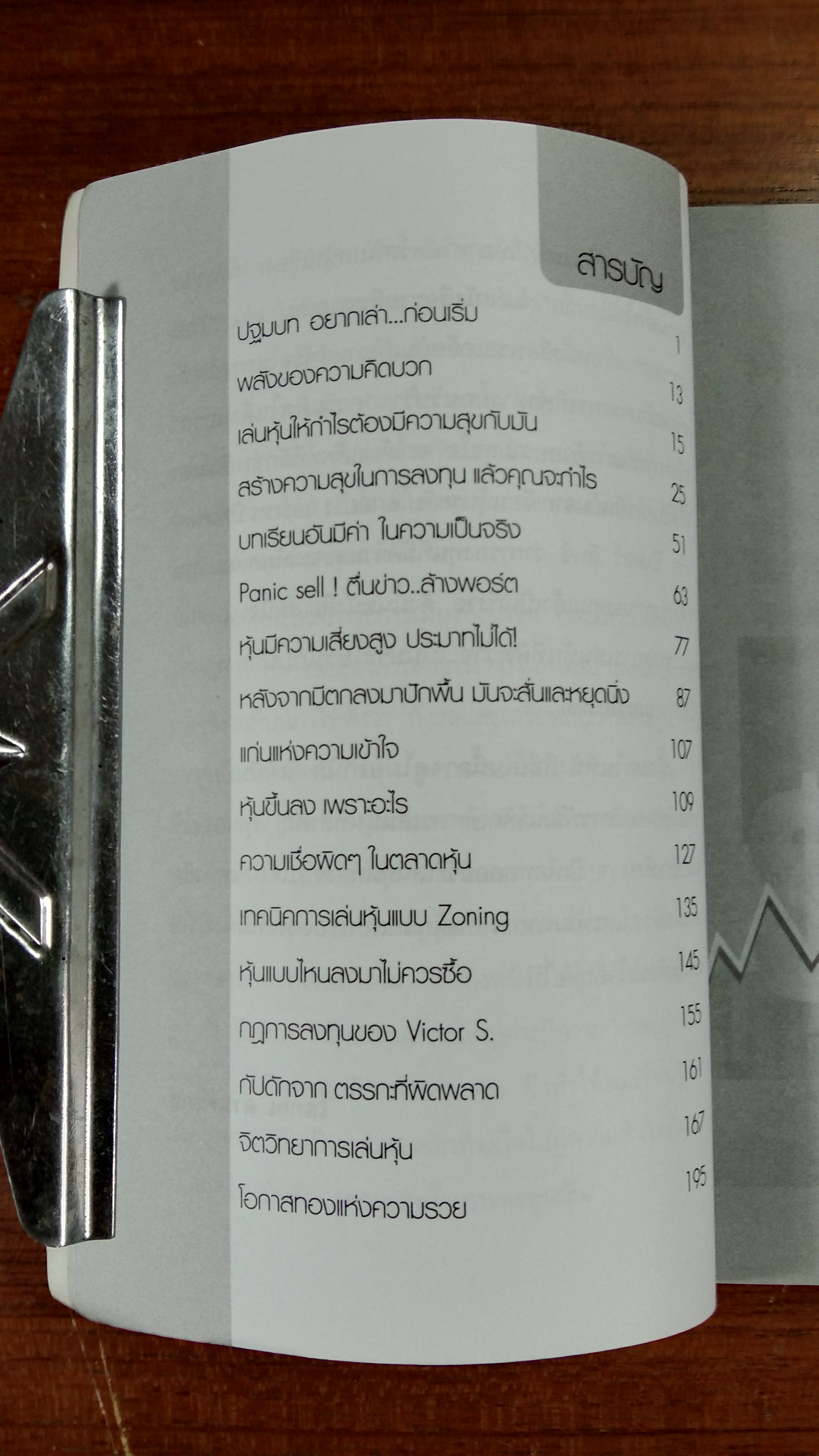 คัมภีร์หุ้น XS ตอน เล่นหุ้นให้รวยและมีความสุข / โสภณ ด่านศิริกุล