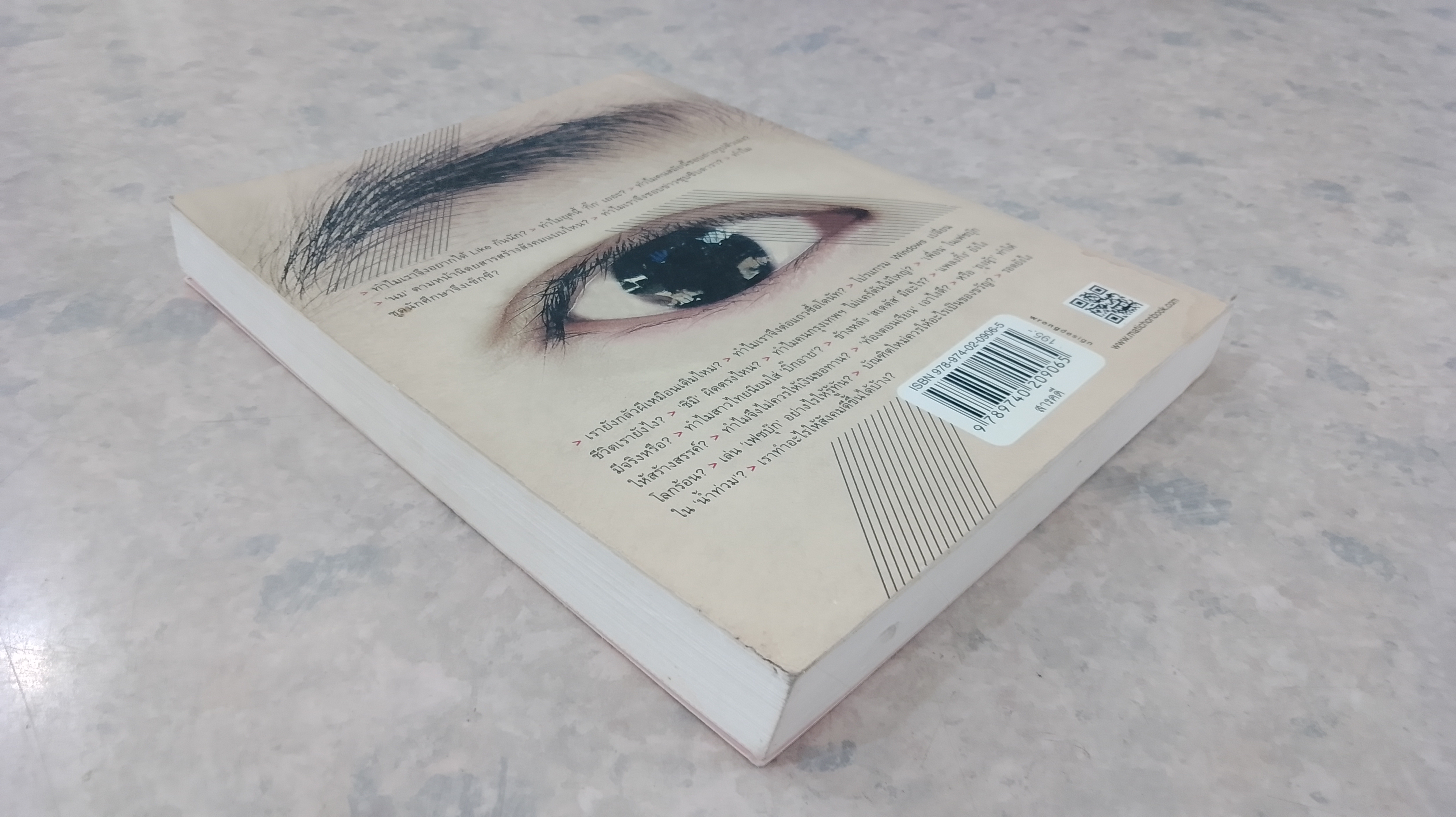 ตรวจภายใน (มีรอยโดนน้ำ) / นิ้วกลม