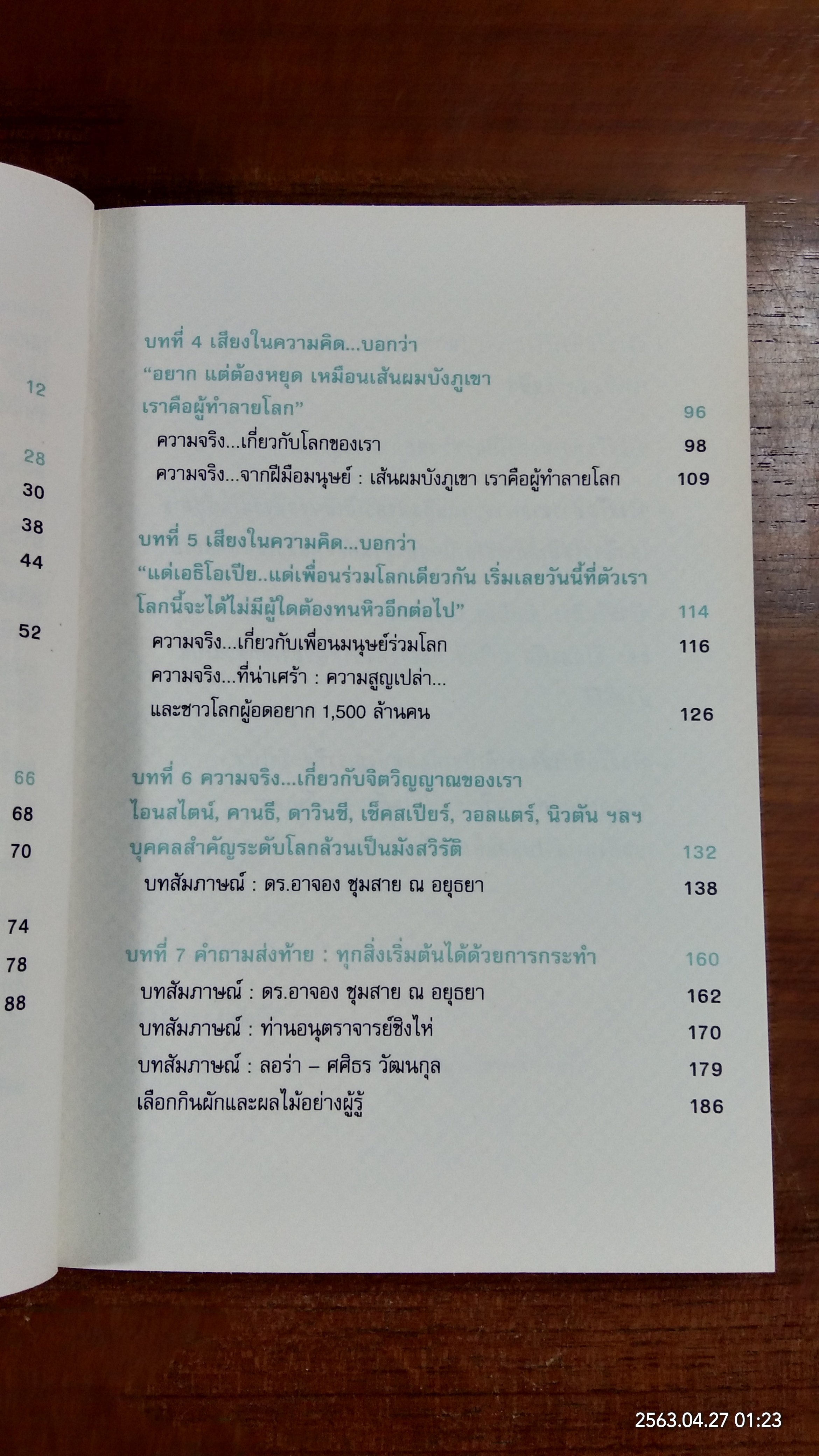 แท้จริงแล้วมนุษย์เป็นสัตว์กินพืช / ชนาธิป วงศ์ธิสกุล