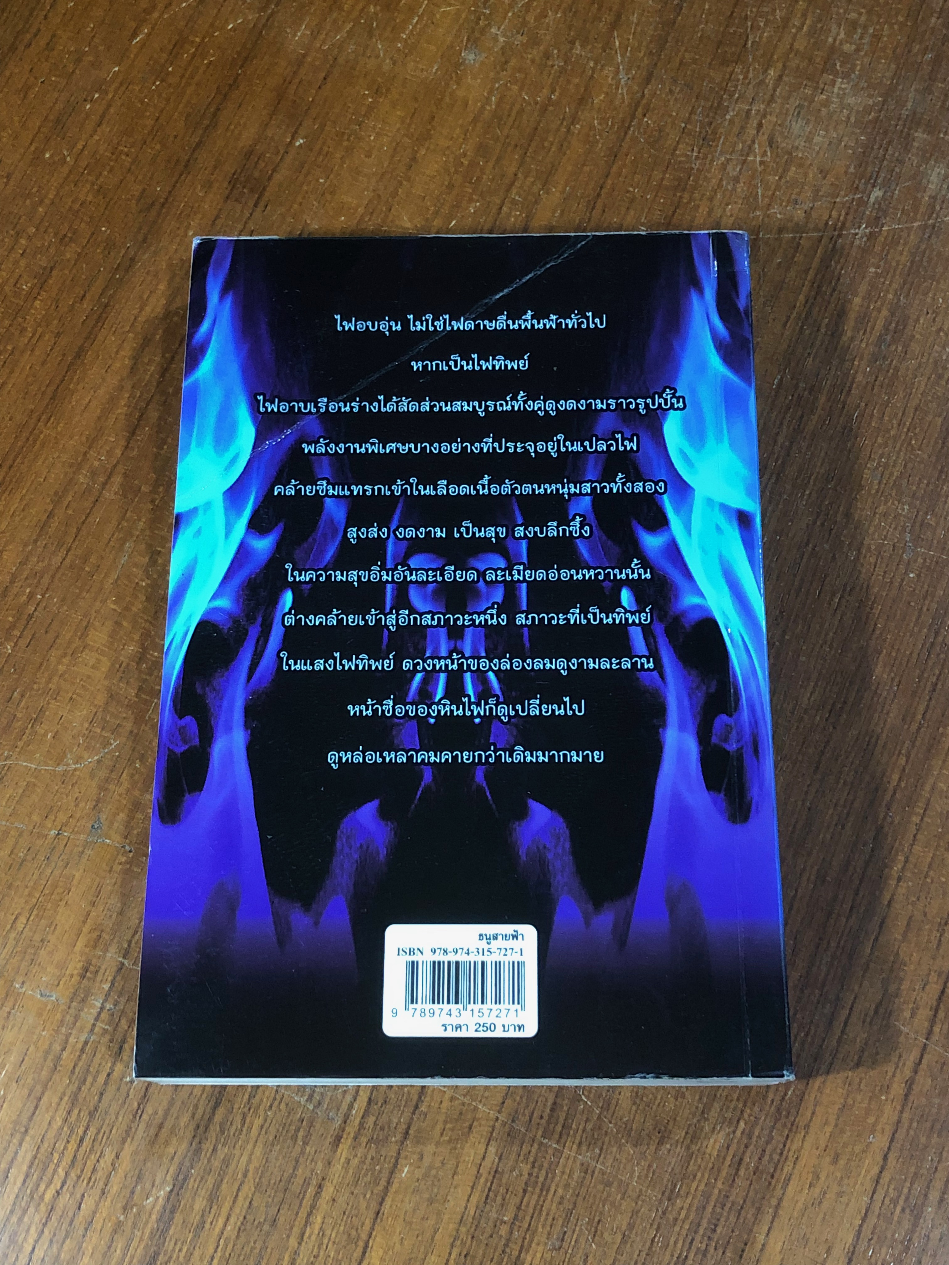 ธนูสายฟ้า / มาลา คำจันทร์