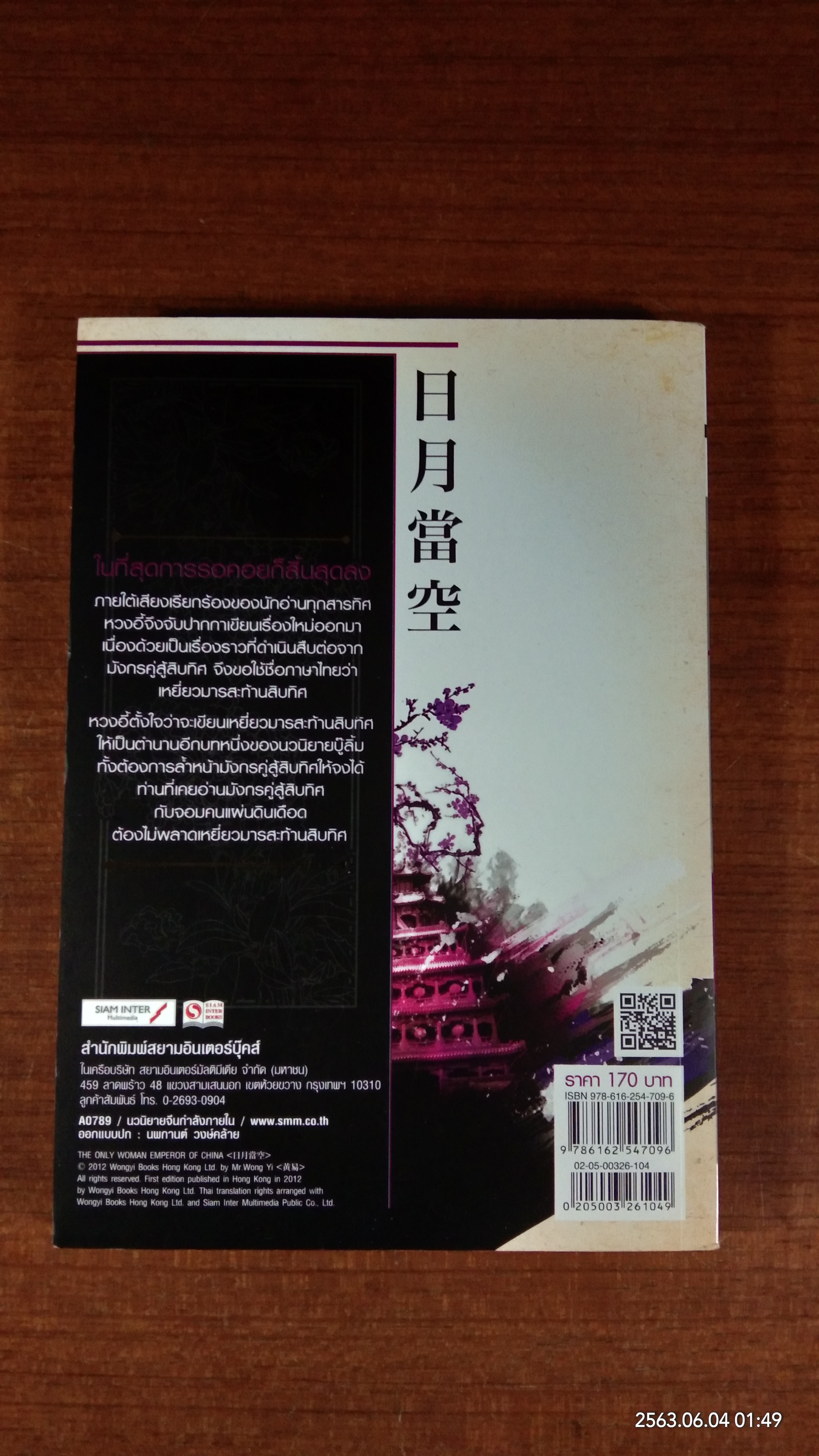 เหยี่ยวมารสะท้านสิบทิศ เล่ม4 / หวงอี้