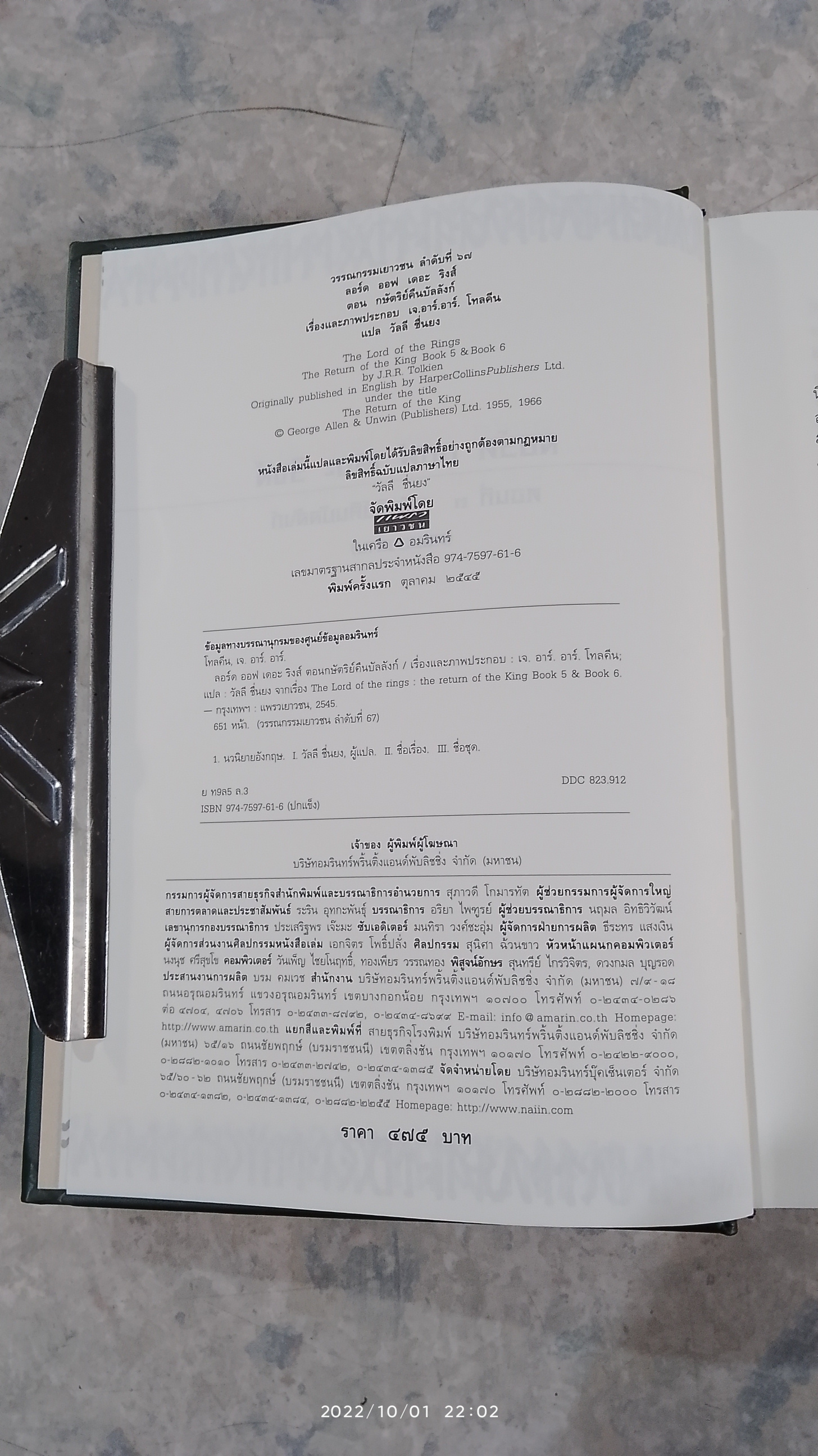 ลอร์ด ออฟ เดอะ ริงส์ III ตอน กษัตริย์คืนบัลลังก์ (ปกแข็ง) / เจ อาร์ อาร์ โทลคีน