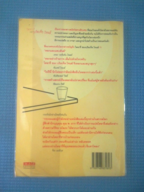 ไดอารี่ ของ บริดเจ็ท โจนส์ / เฮเลน ฟีลดิง