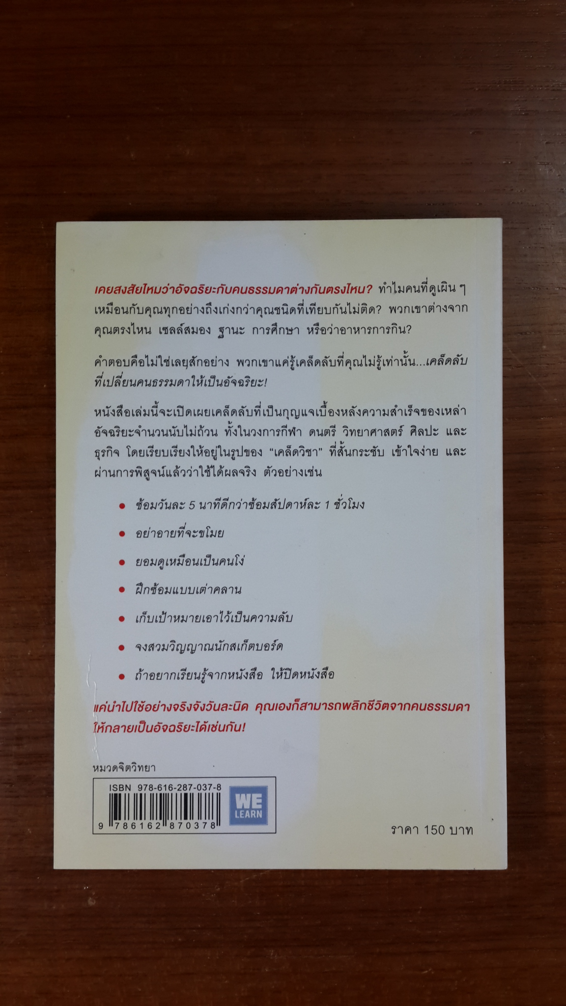 52 เคล็ดวิชา เปลี่ยน คนธรรมดา ให้เป็น อัจฉริยะ / DANIEL COYLE