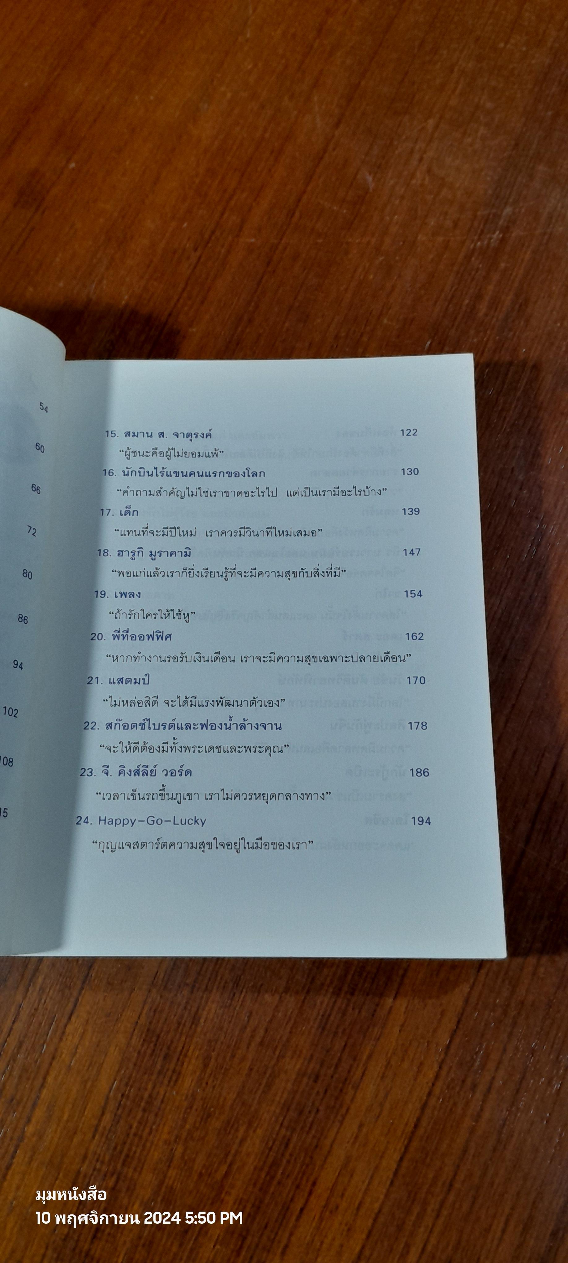 อาจารย์ในร้านคุกกี้