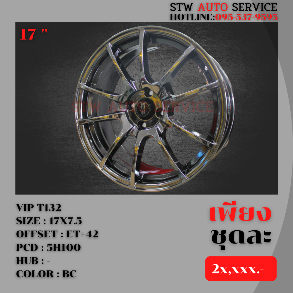 แม็กซ์ 17" VIP T132 4H100