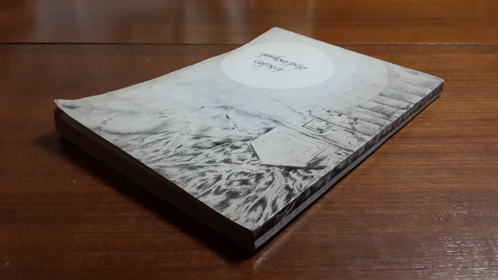 อนุสรณ์สุนทรธรรม ของ ก.เขาสวนหลวง : พิมพ์เป็นธรรมบรรณาการ ในวาระครบ ๑๐๐ วัน แห่งการละสังขาร ของท่าน ก.เขาสวนหลวง