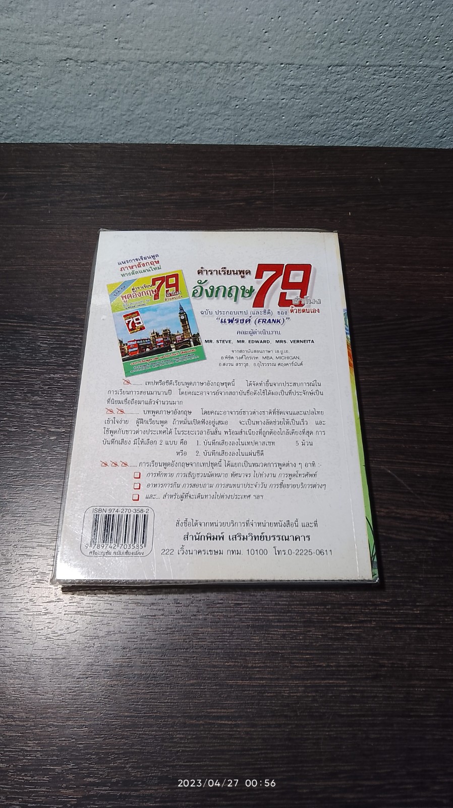 ศรีธนญชัย ฉบับ เซียงเมี่ยง