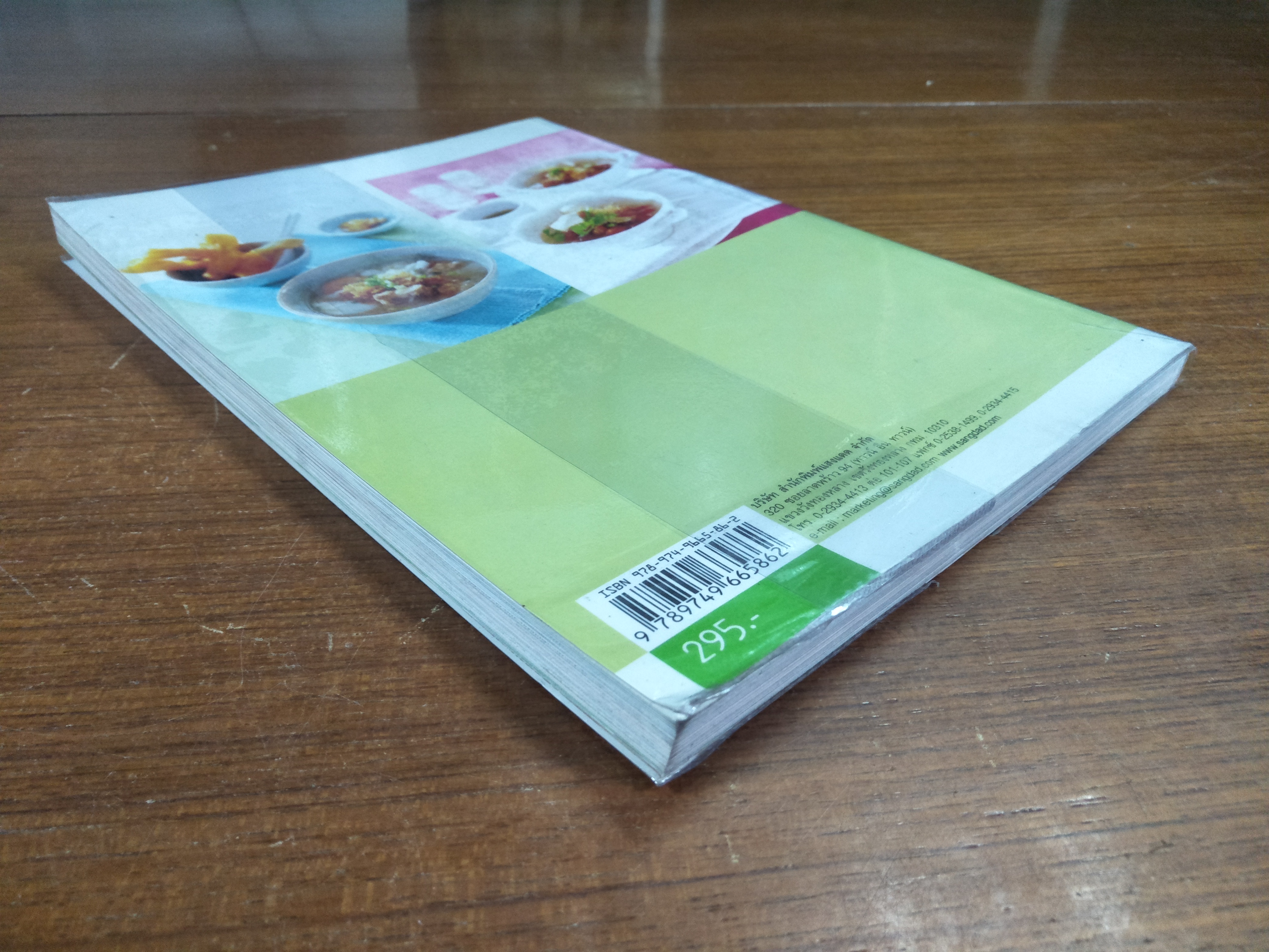 อาหารตามสั่ง ข้าวต้มเครื่อง / แสงแดด