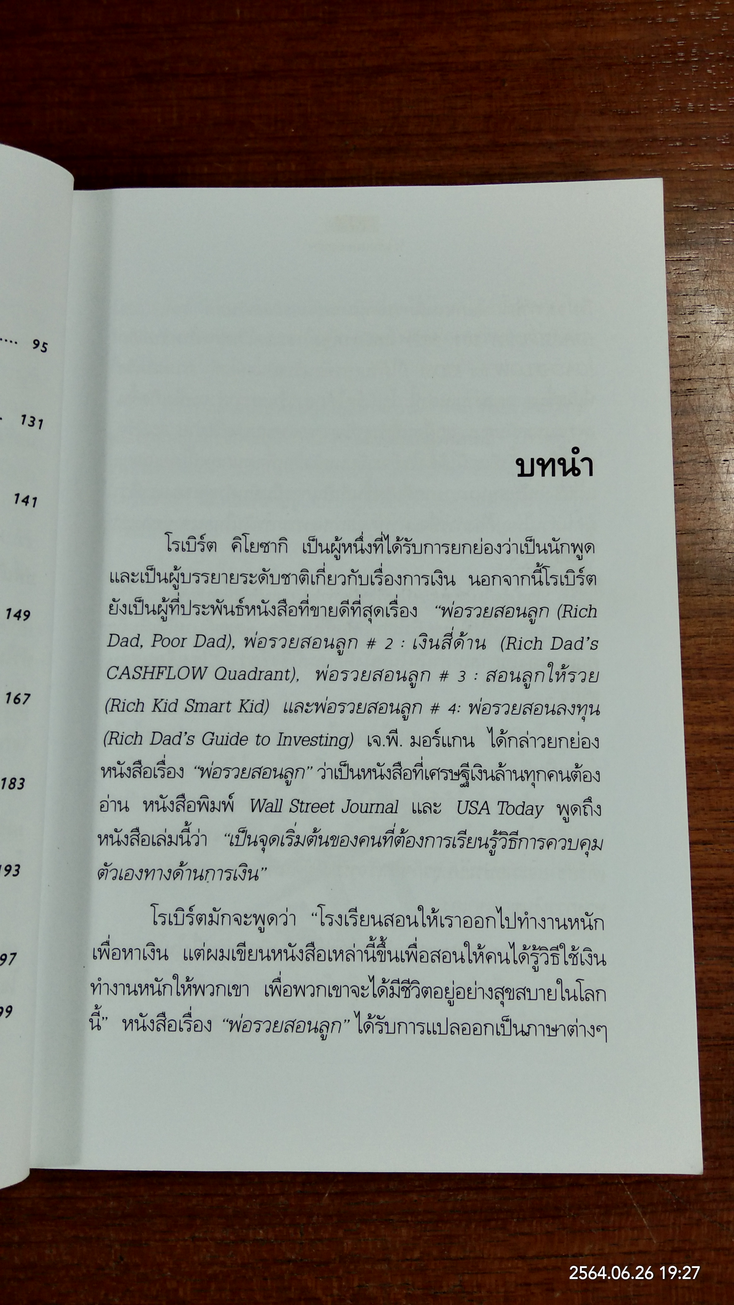 โรงเรียนสอนธุรกิจ / โรเบิร์ต ที.คิโยซากิ