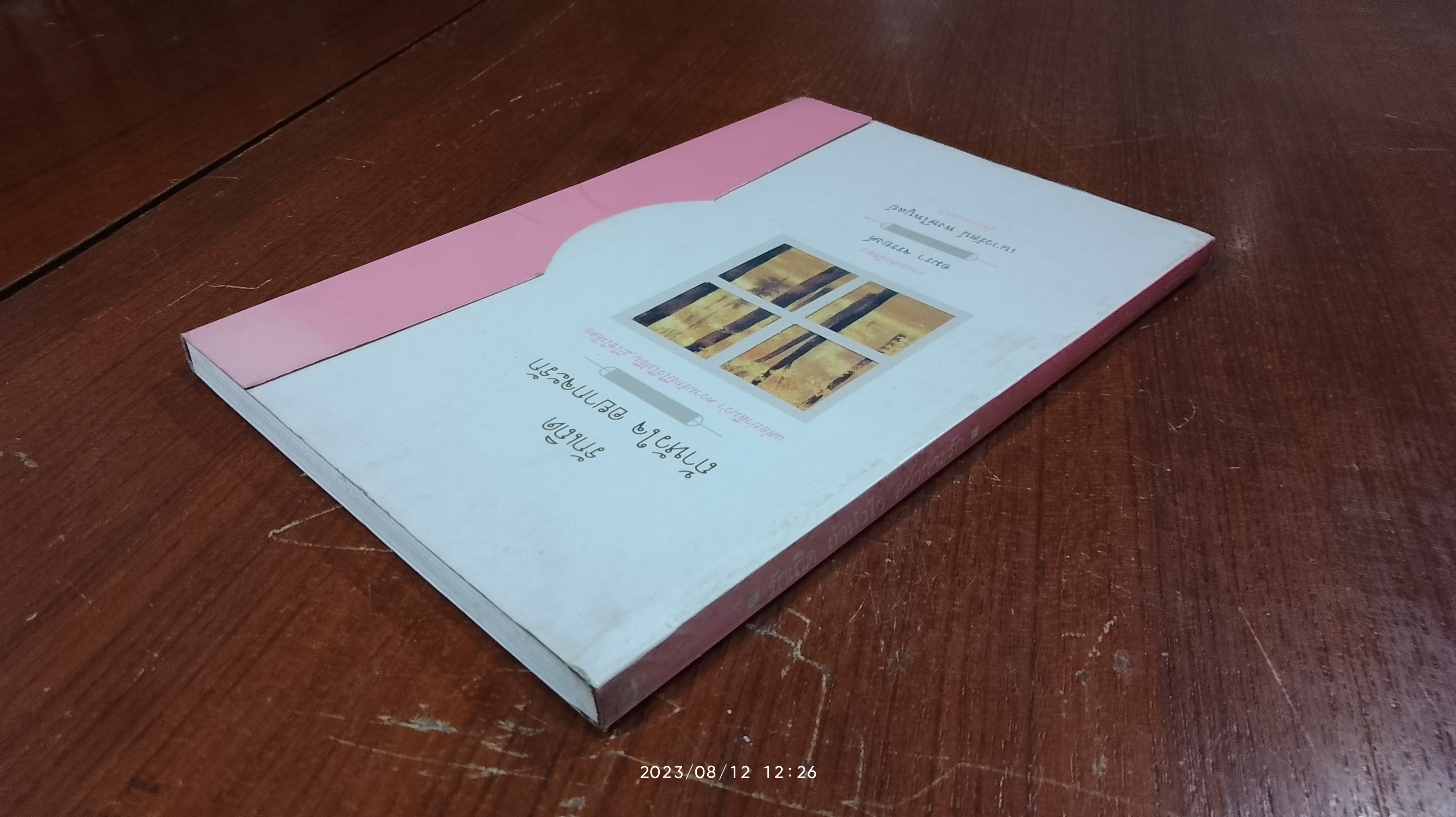 รักเถิด ถ้าหัวใจ อยากจะรัก / อมรา จรรยงค์