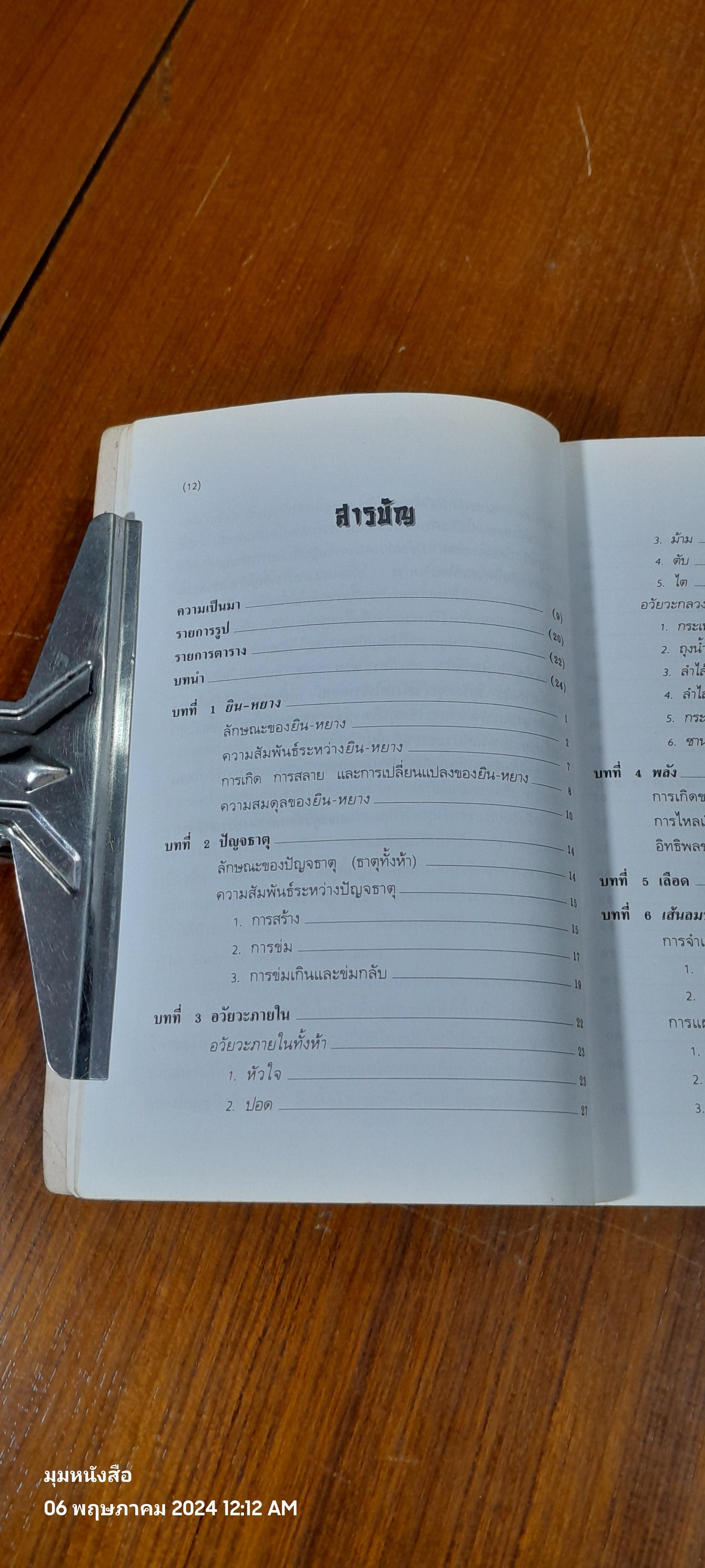 ทฤษฎีแพทย์จีน : โครงการพัฒนาเทคนิคการทำยาสมุนไพร