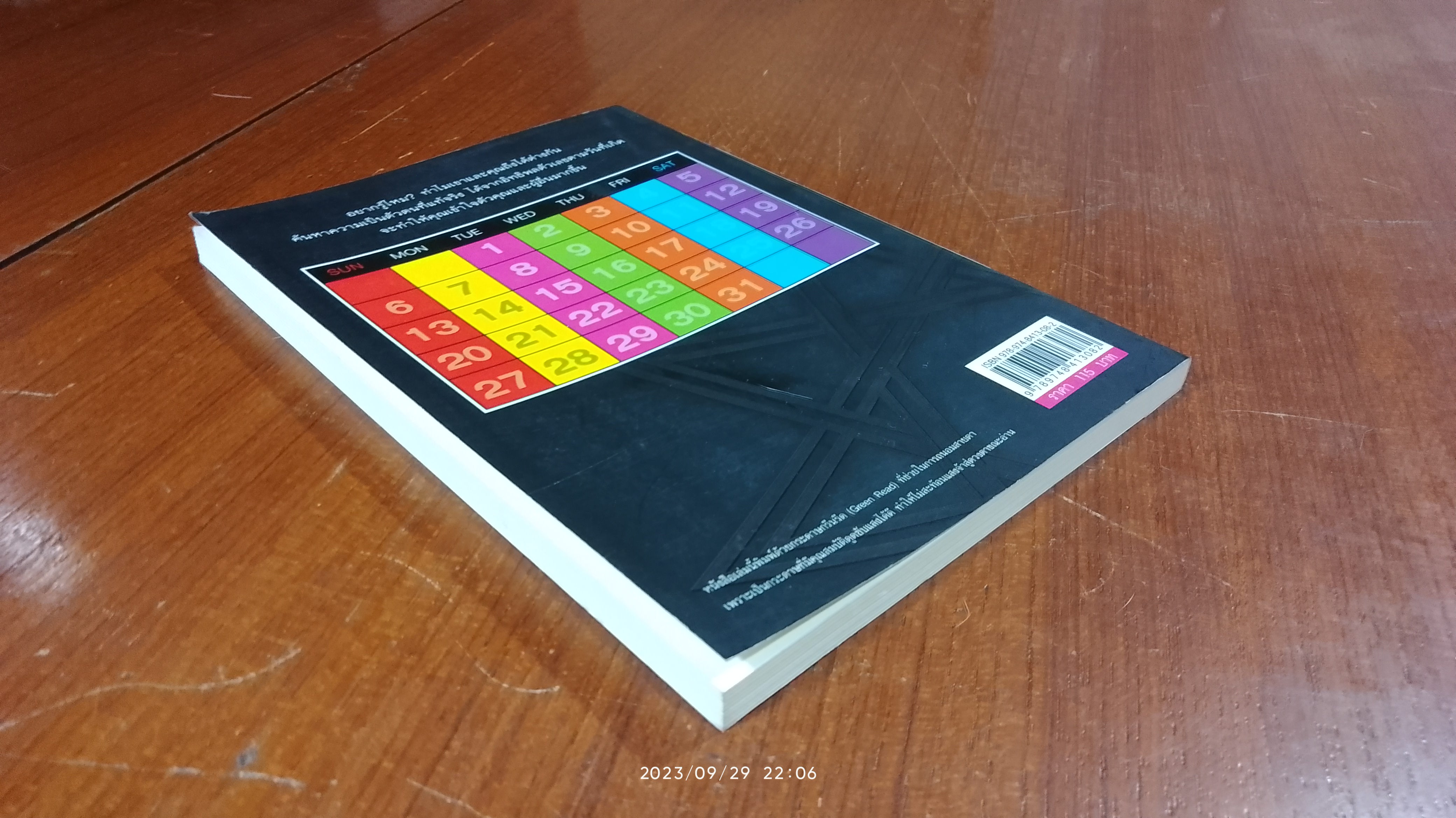 ทำนายดวงชะตาชีวิตจากวันที่เกิด / ทิพย์นารี บุญภาวนา