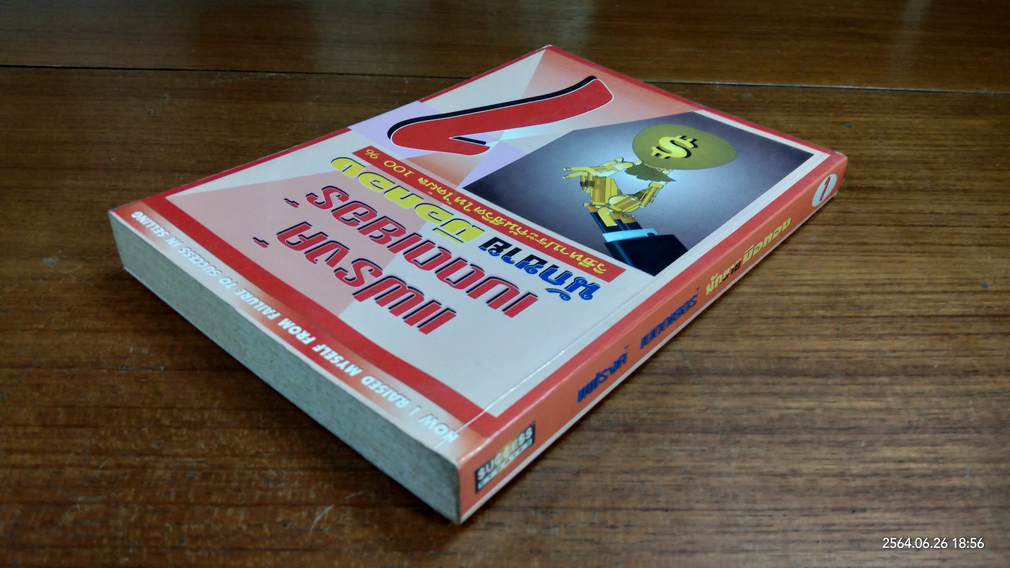 แฟรงค์ เบตตเยอร์ นักขายมือทอง 1