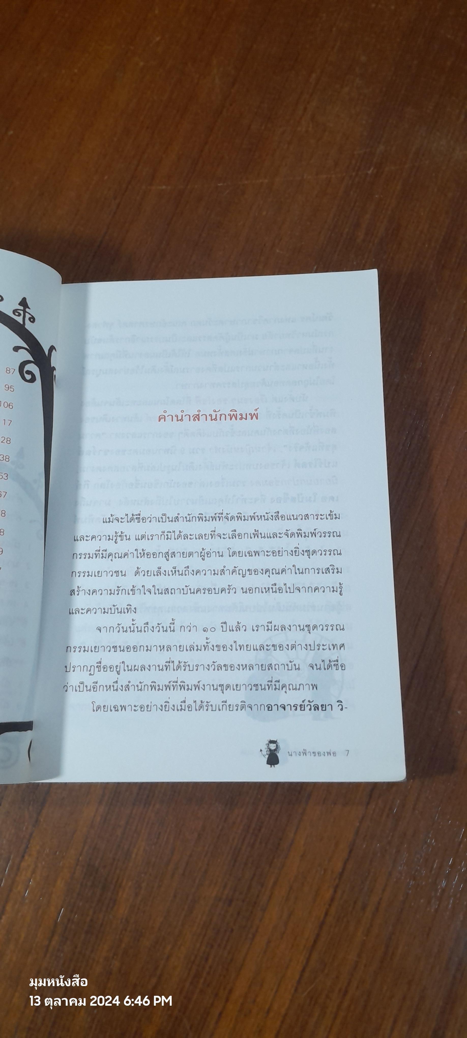 นางฟ้าของพ่อ / Comtesse de Segur