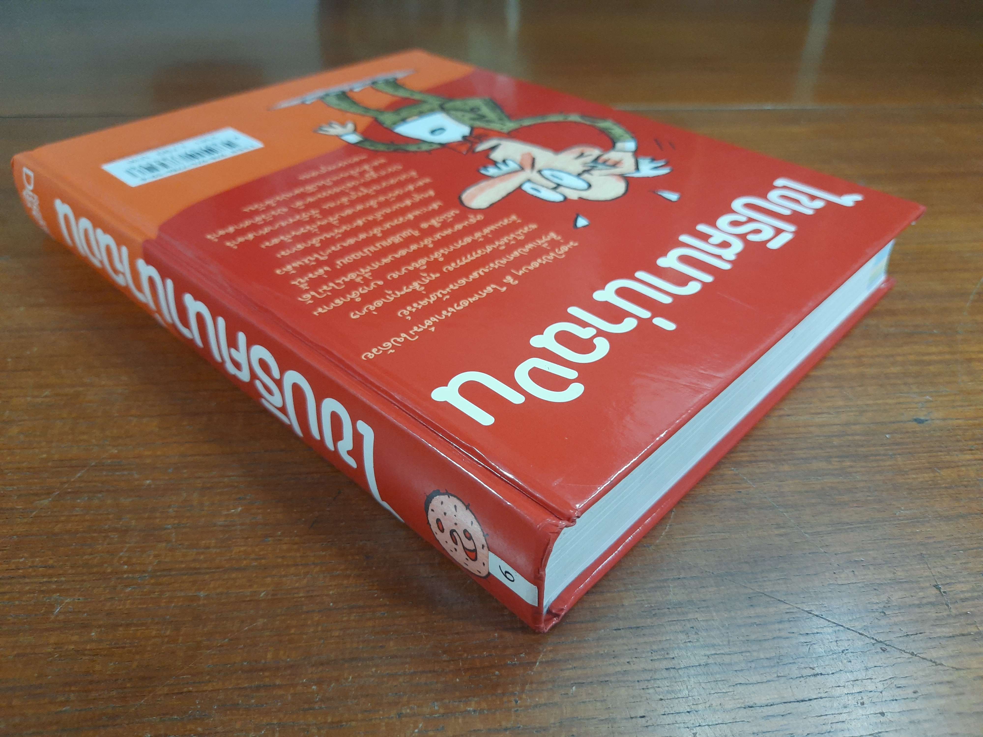 ไขปริศนาน่าฉงน / เดวิด เฟลด์แมน