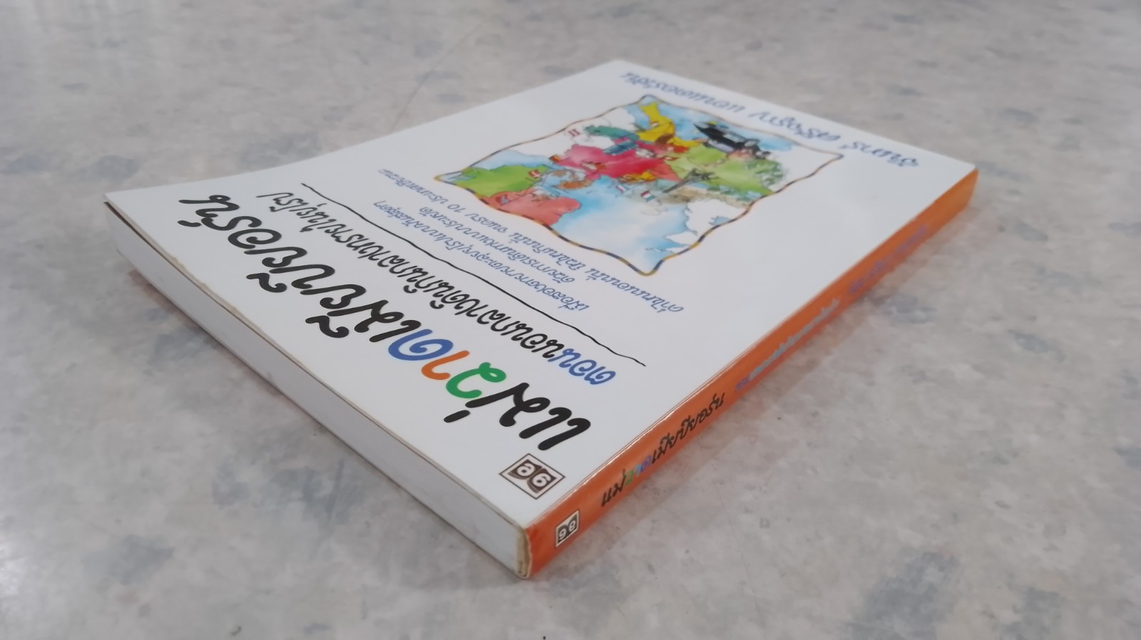 แม่วาดเมียบียอร์น ตอน นอนกลางดินกินกลางทรายในยุโรป / จันทร์ ศรีจรูญ