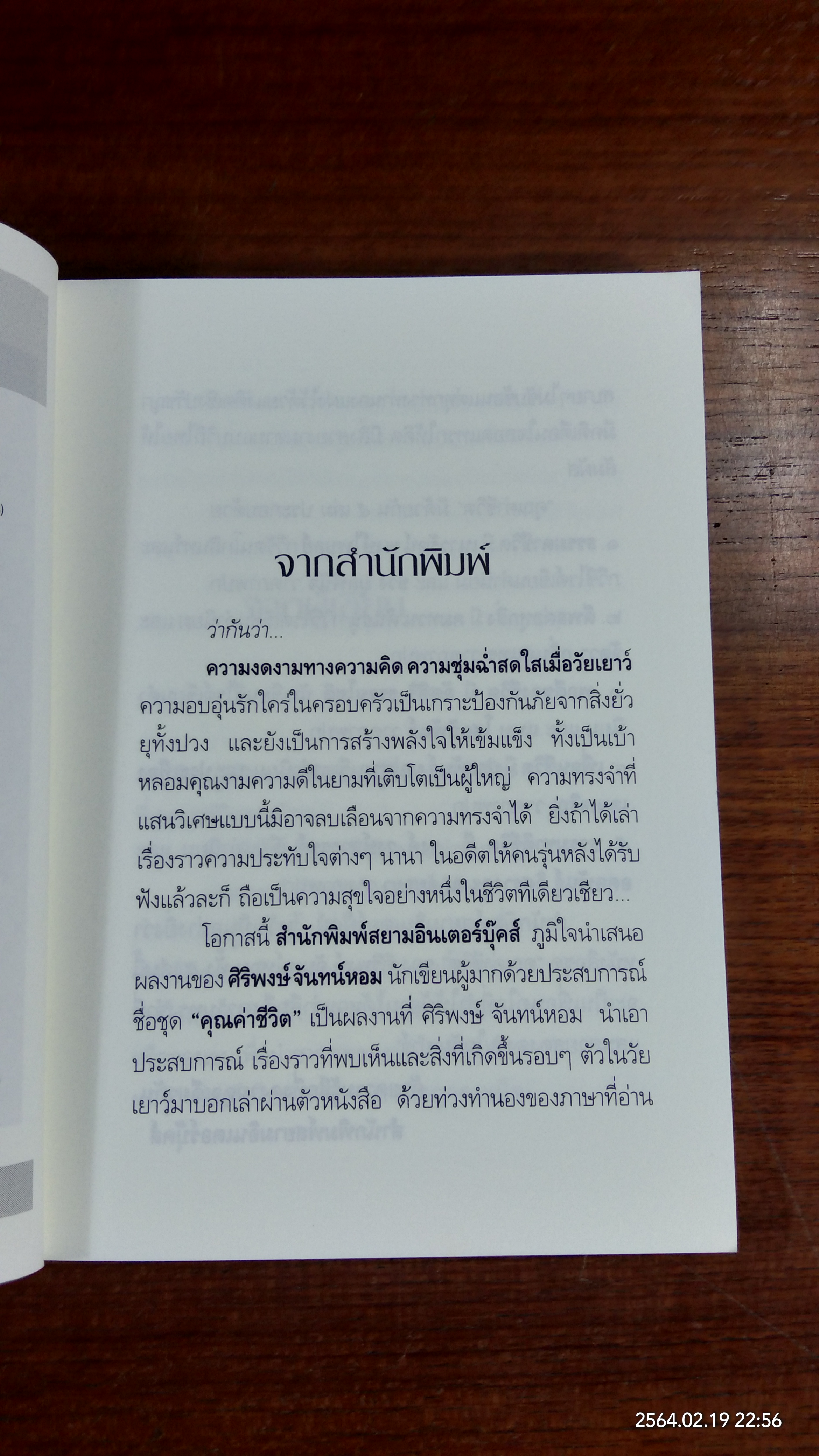 ธรรมดาชีวิต / ศิริพงษ์ จันทน์หอม