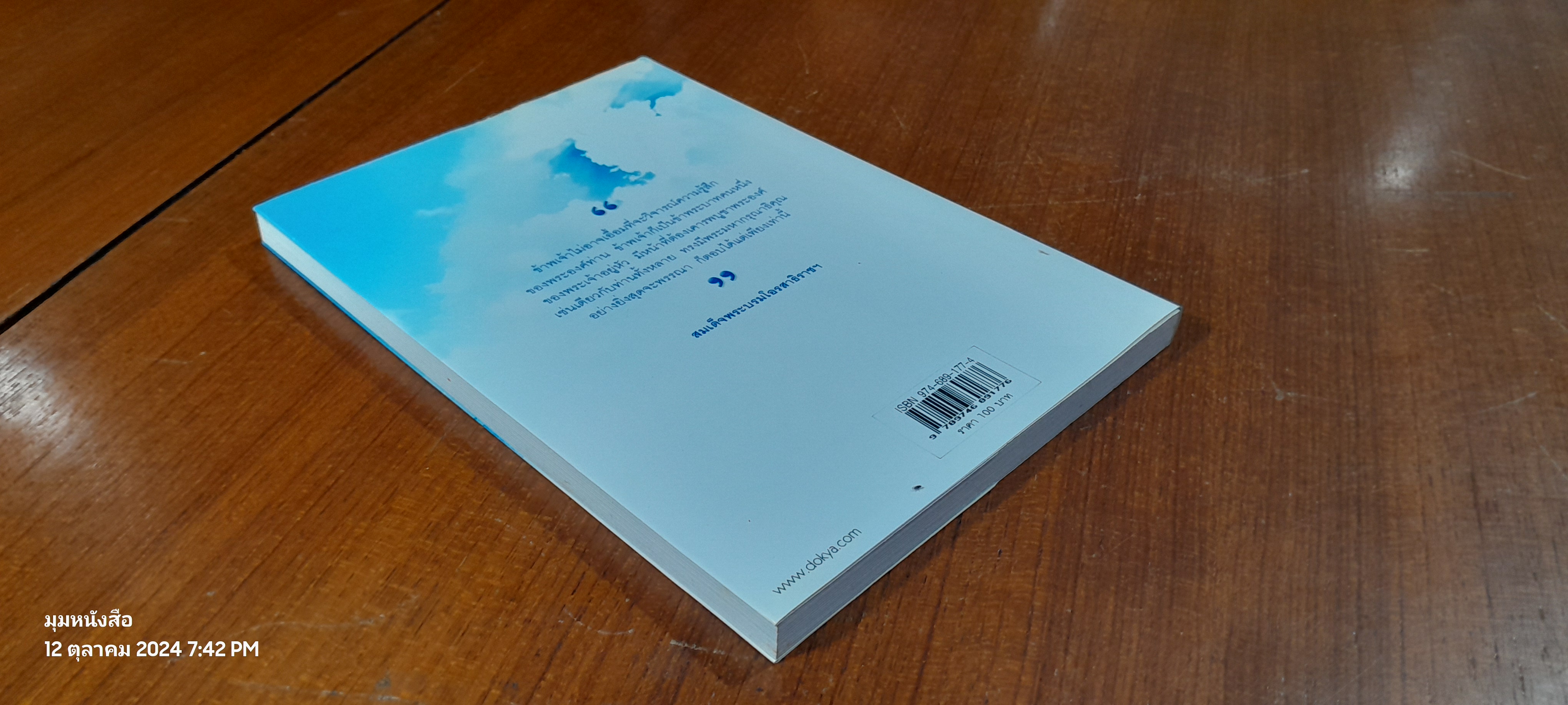 ในหลวงของเรา / อัครวัฒน์ โอสถานุเคราะห์