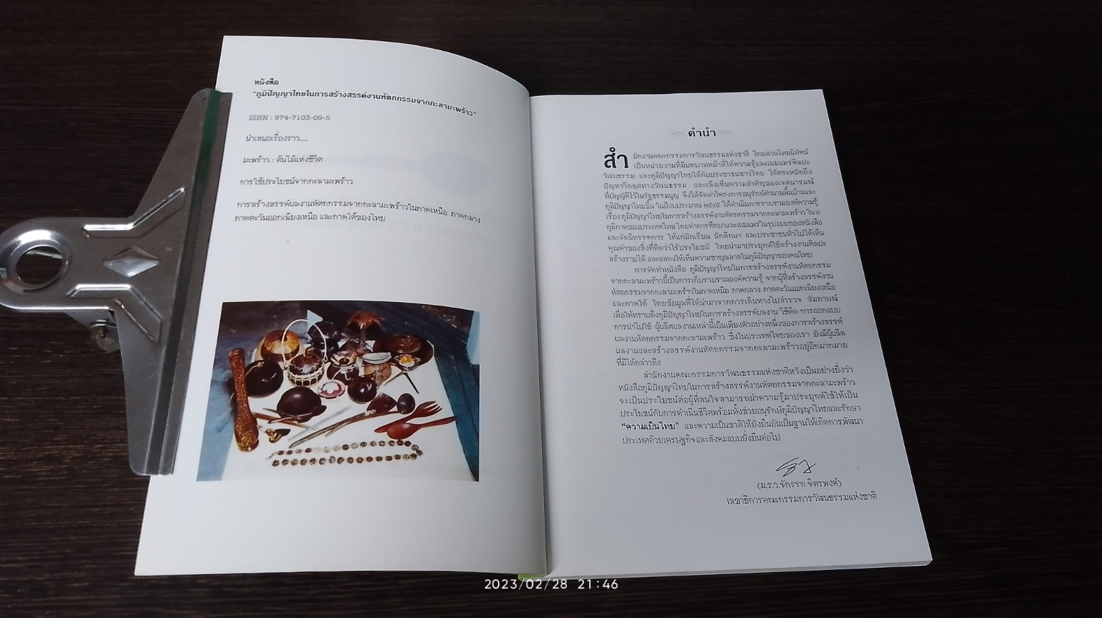 ภูมิปัญญาไทยในการสร้างสรรค์งานหัตถกรรมจากกะลามะพร้าว