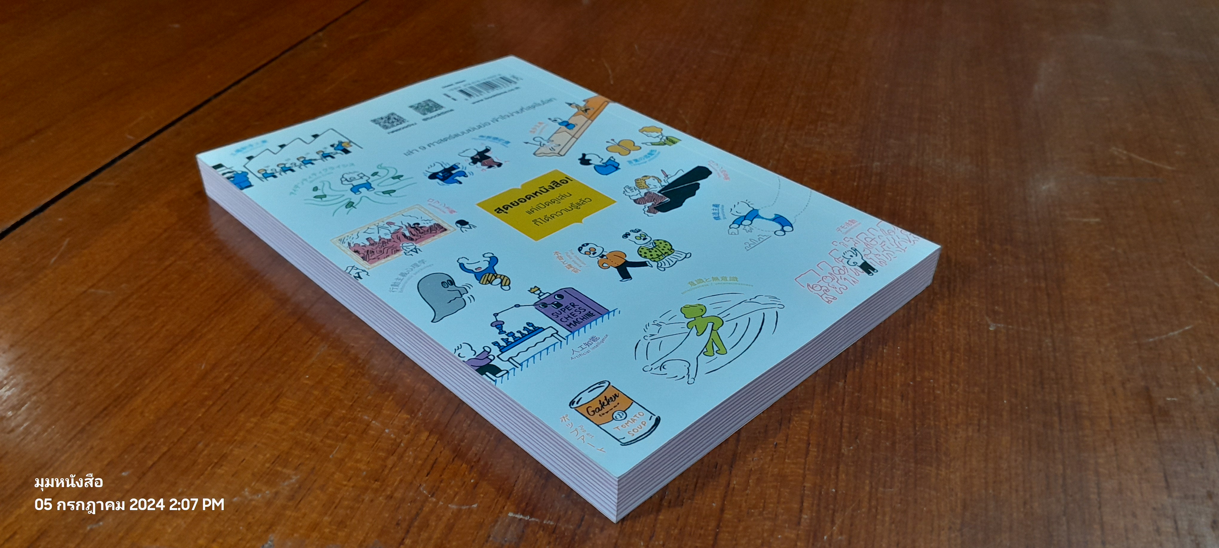 เอ๊ะ! ง่ายนะ ทำไมตอนเรียนไม่เข้าใจ / คัทสึยูกิ โคดามะ