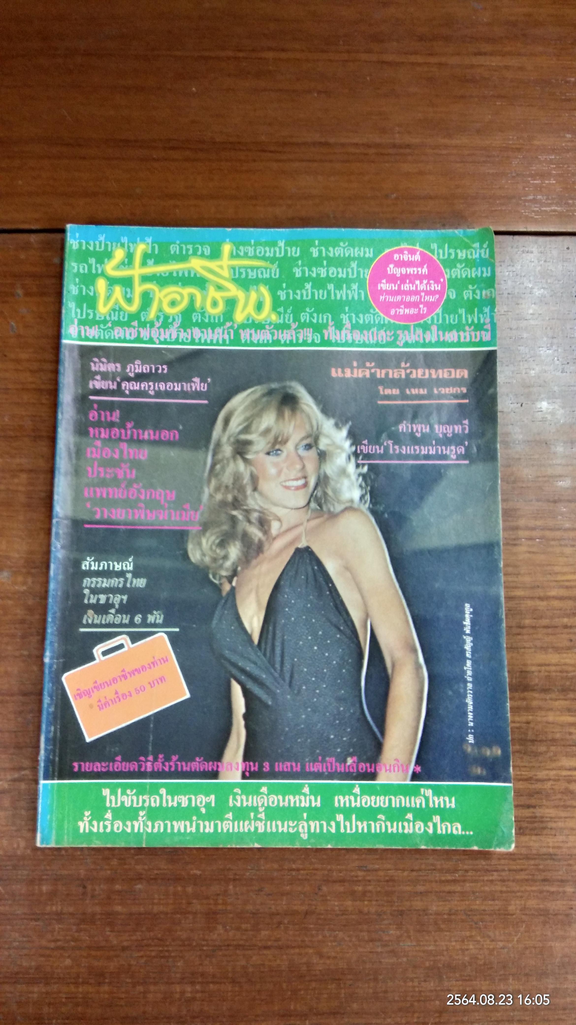 ฟ้าอาชีพ : ปีที่ 4 ฉบับที่ 39