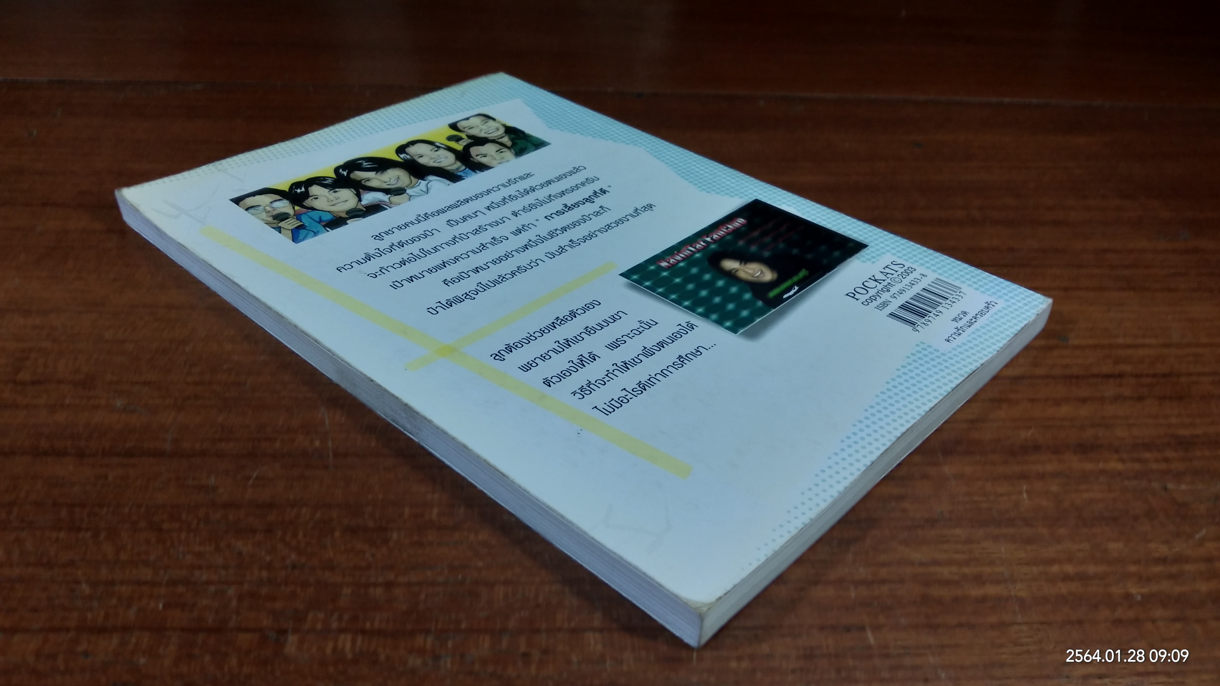 นาวินต้าร์..กับ ปาฎิหาริย์รักจากพ่อ / นพ. วิโรจน์ เยาวพลกุล