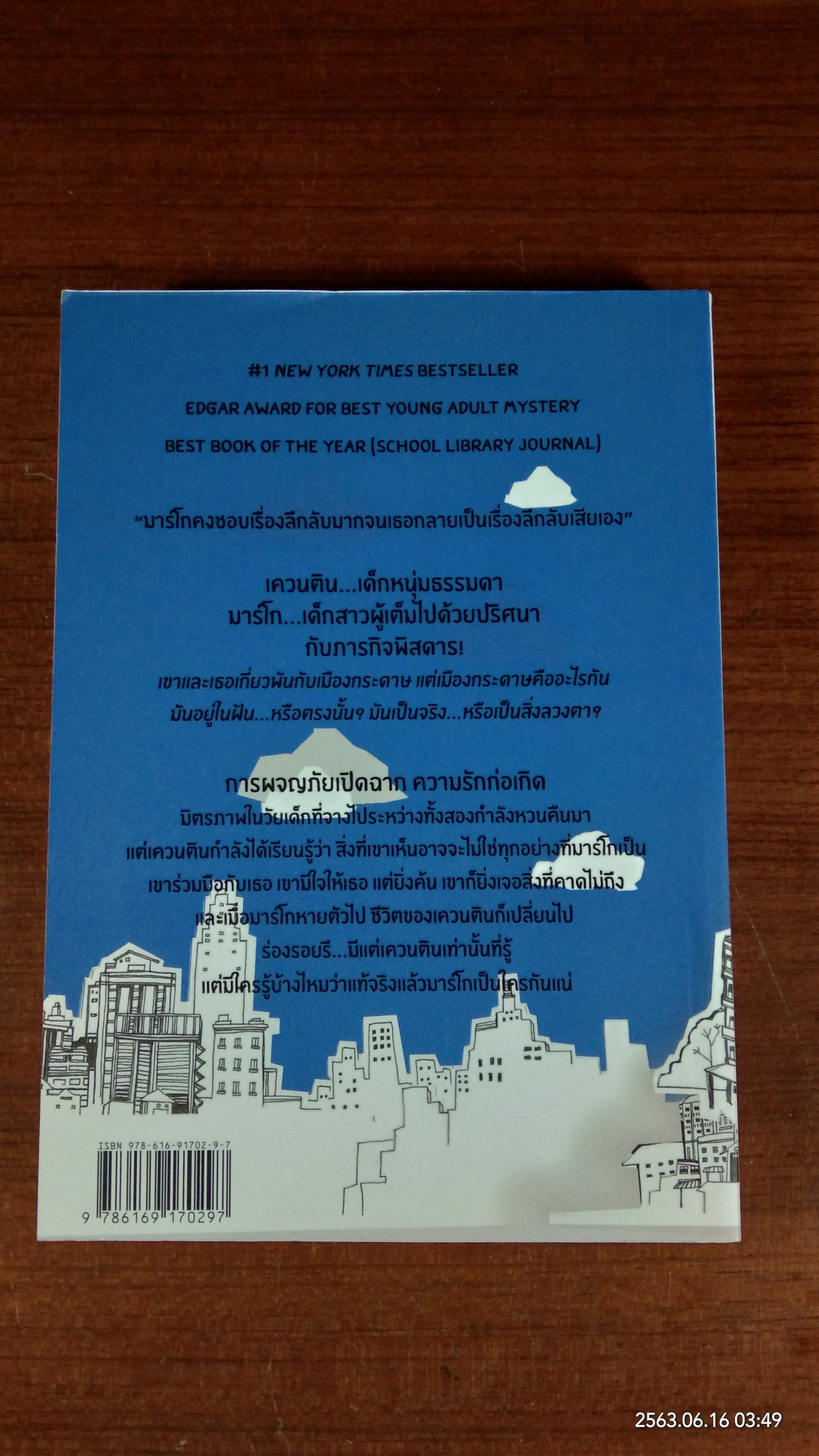 เมืองกระดาษ / จอห์น กรีน