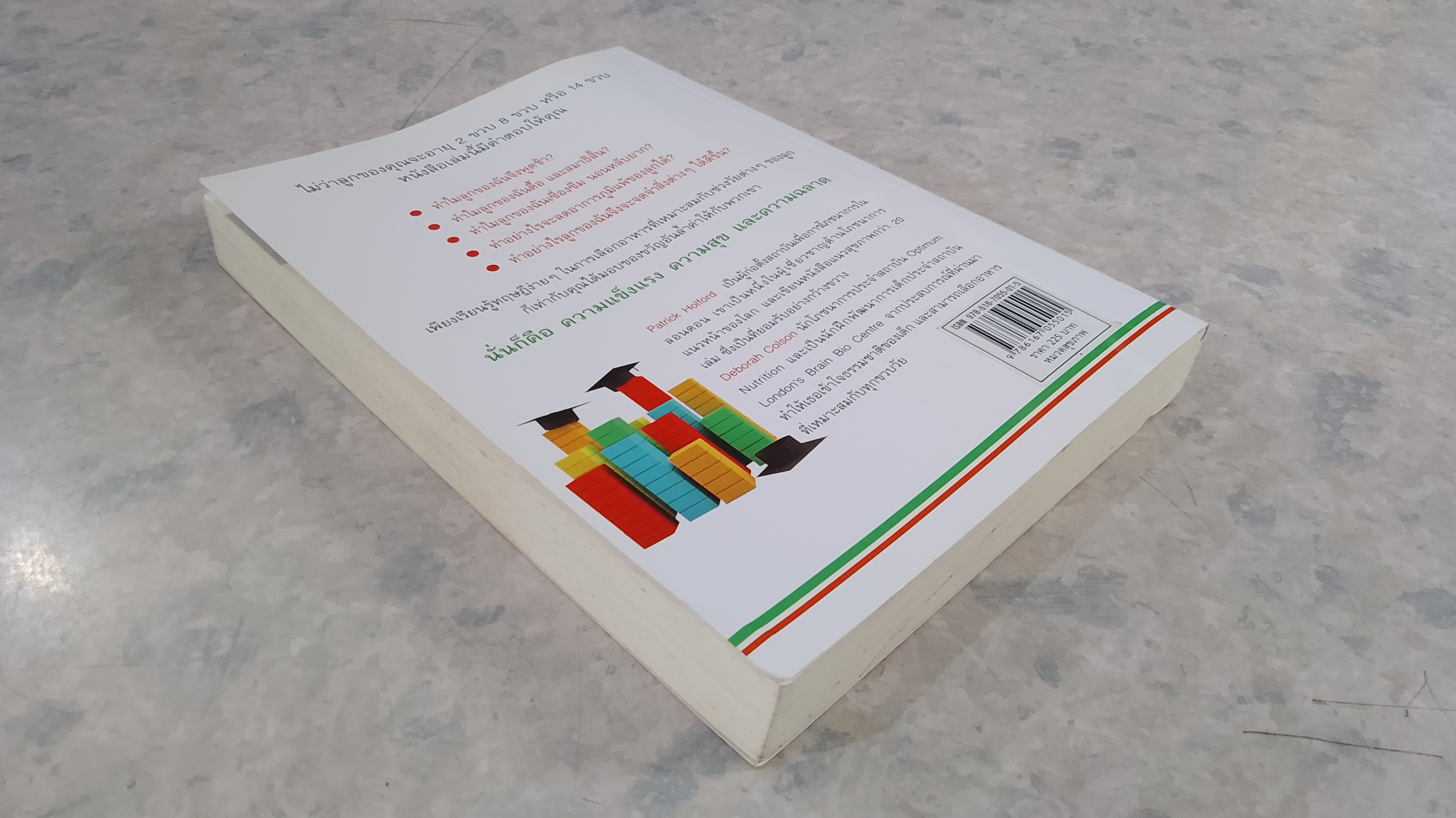 ต่อยอดอัจฉริยะน้อย ด้วยการกิน / ทรงพล ศุขสุเมฆ แปล