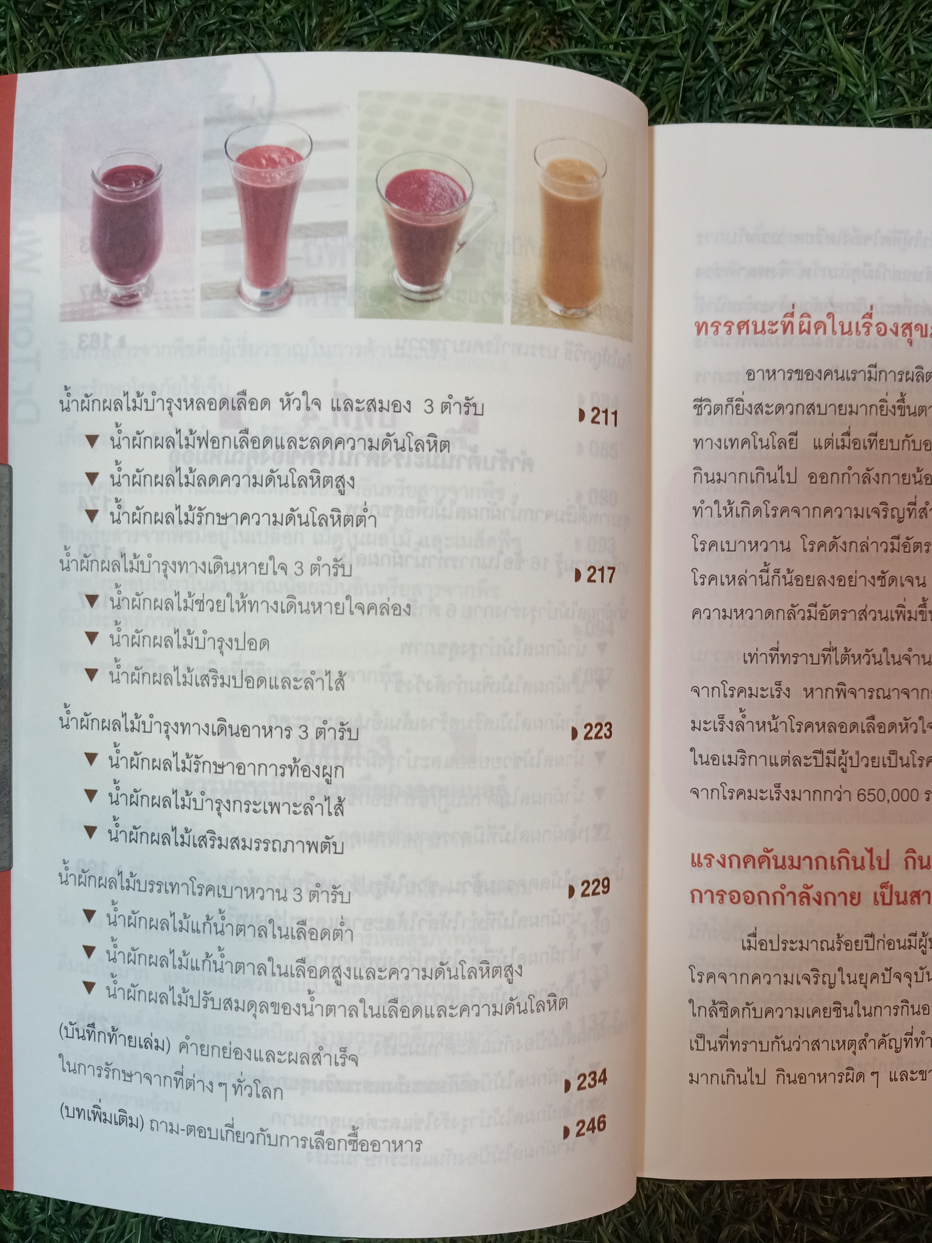 ธรรมชาติ ช่วยชีวิต / Dr. Tom Wu เขียน เรืองชัย รักศรีอักษร แปล