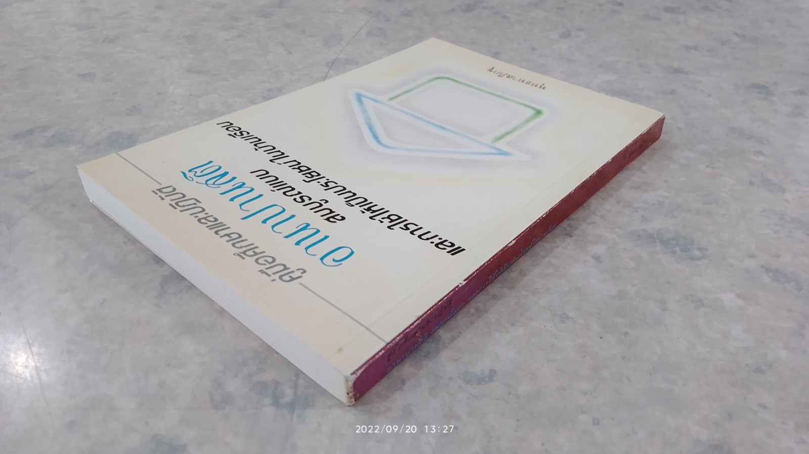 คู่มือศึกษาและปฏิบัติ อานาปานสติ สมบูรณ์แบบ และการใช้ให้เป็นประโยชน์ในบ้านเรือน / พุทธทาสภิกขุ