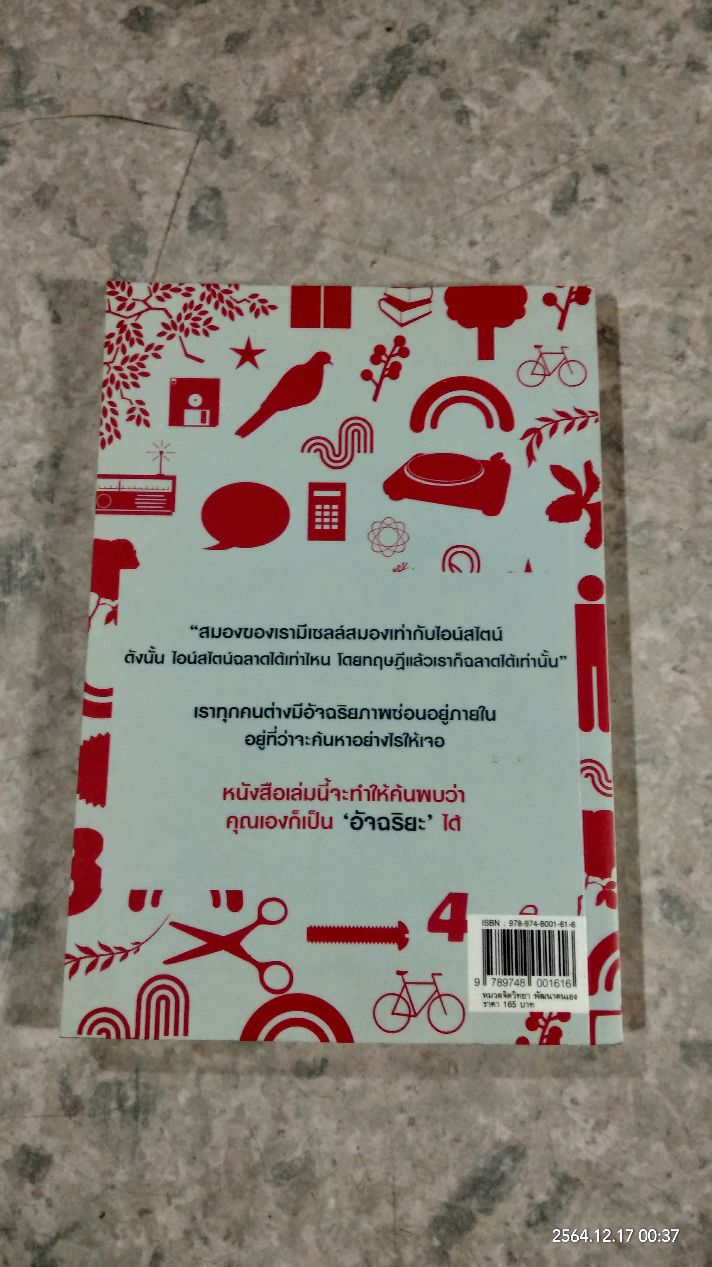 อัจฉริยะสร้างได้ / วนิษา เรซ