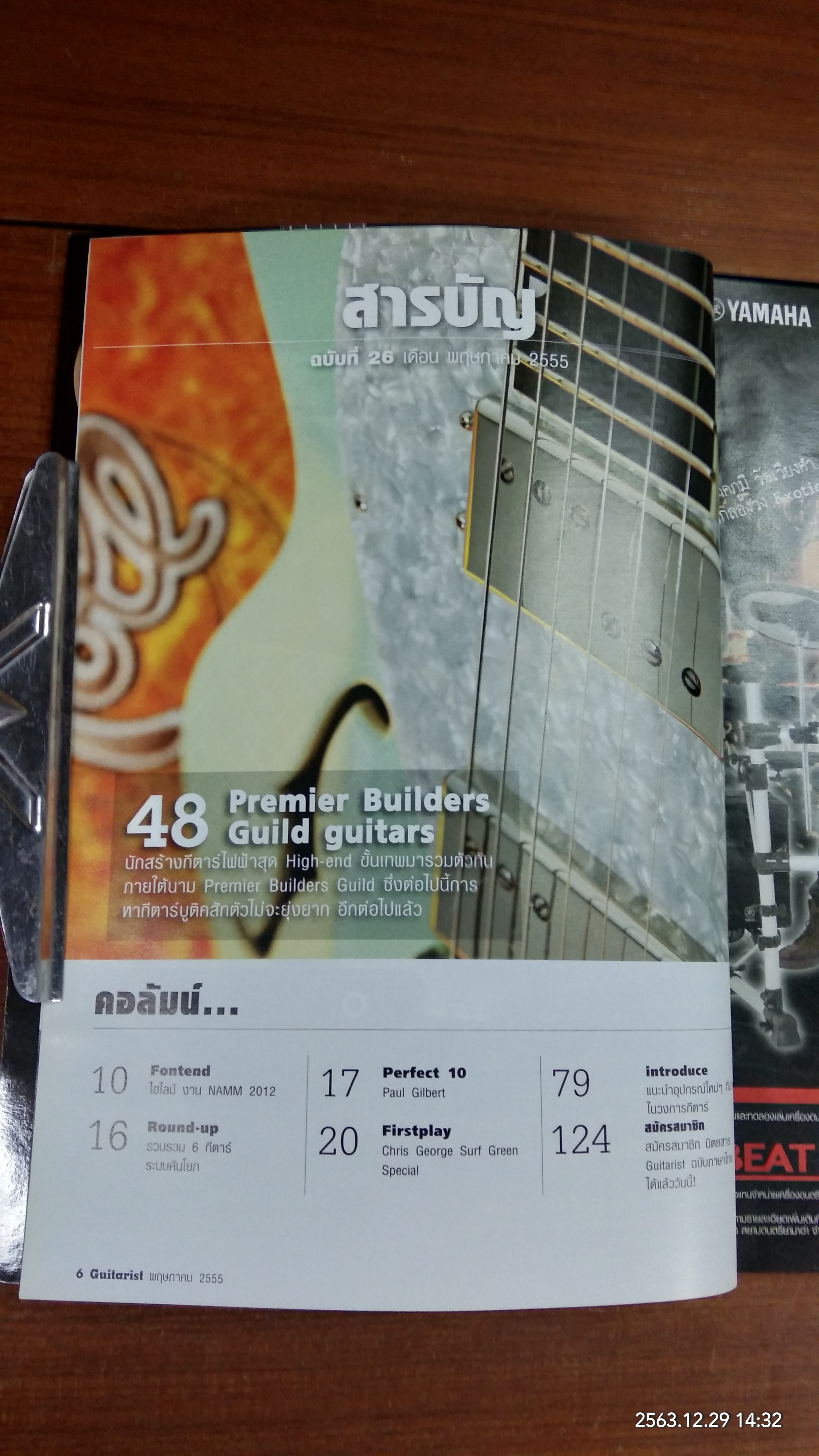 Guitarist ฉบับภาษาไทย ฉบับที่ 26