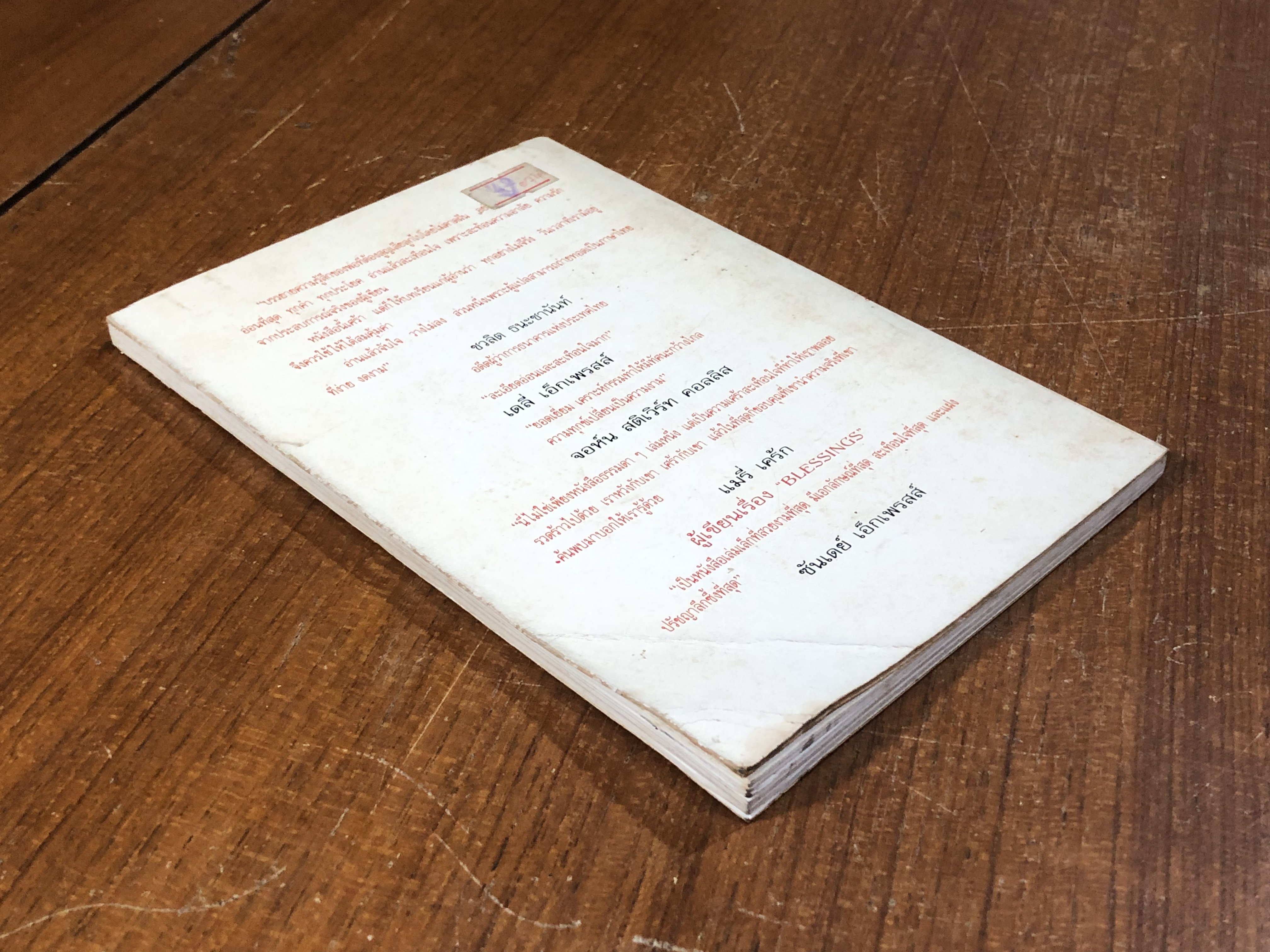 จดหมายถึงลูกชายคนเล็ก / คริสโตเฟอร์ ลิช