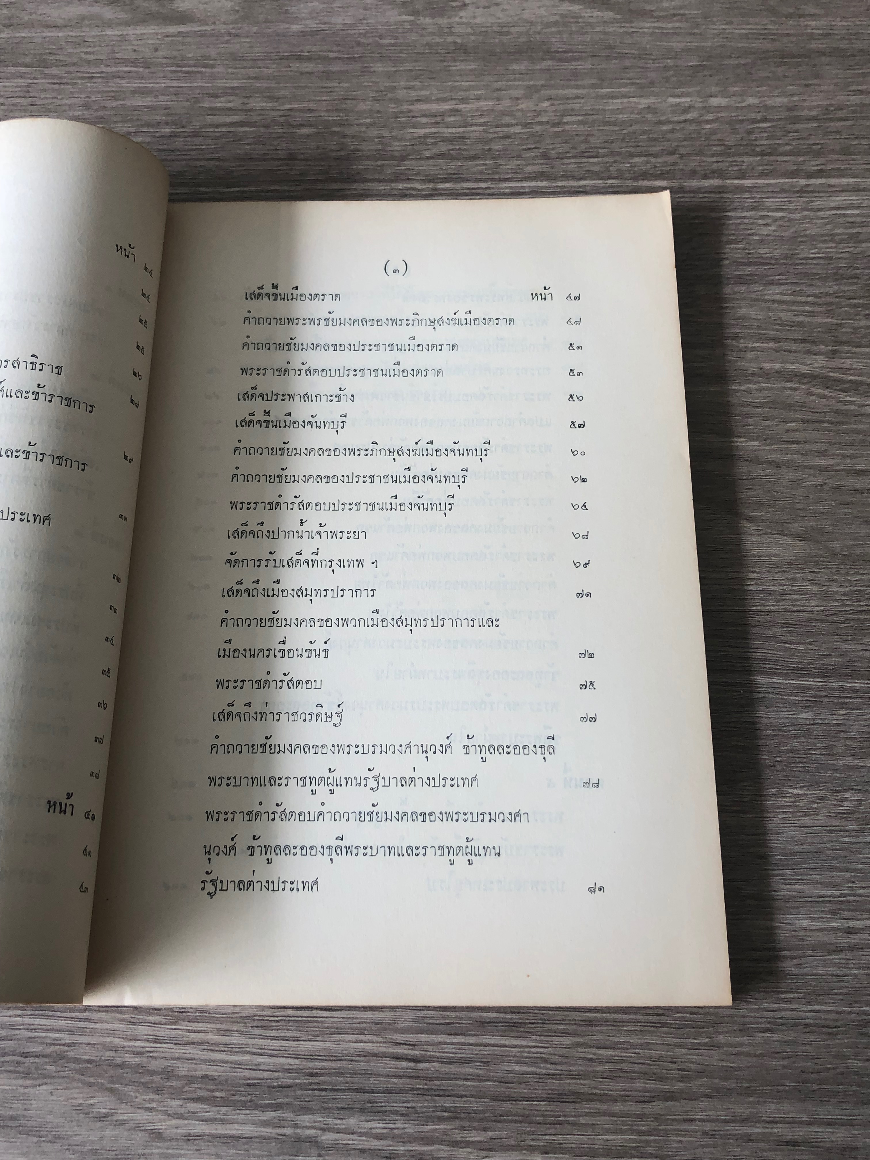 จดหมายเหตุประกอบเรื่องไกลบ้าน : อนุสรณ์ในงานฌาปนกิจศพ คุณแม่เกรตซ์ ปาสเกวิตช์ (มีตราห้องสมุด)