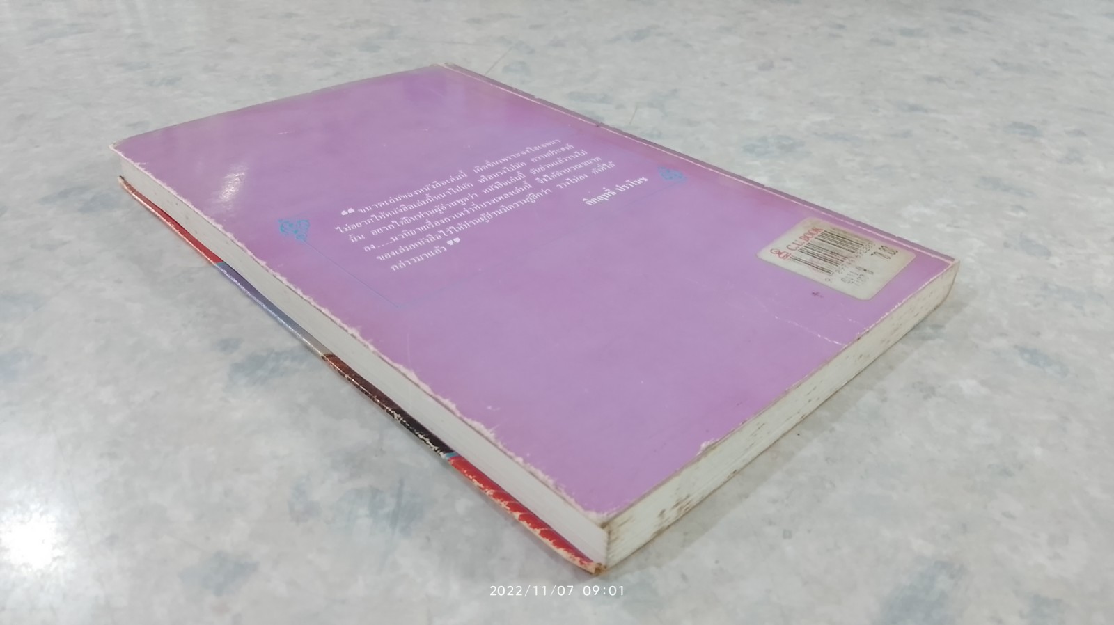 กาเหว่าที่บางเพลง / ม.ร.ว. คึกฤทธิ์ ปราโมช