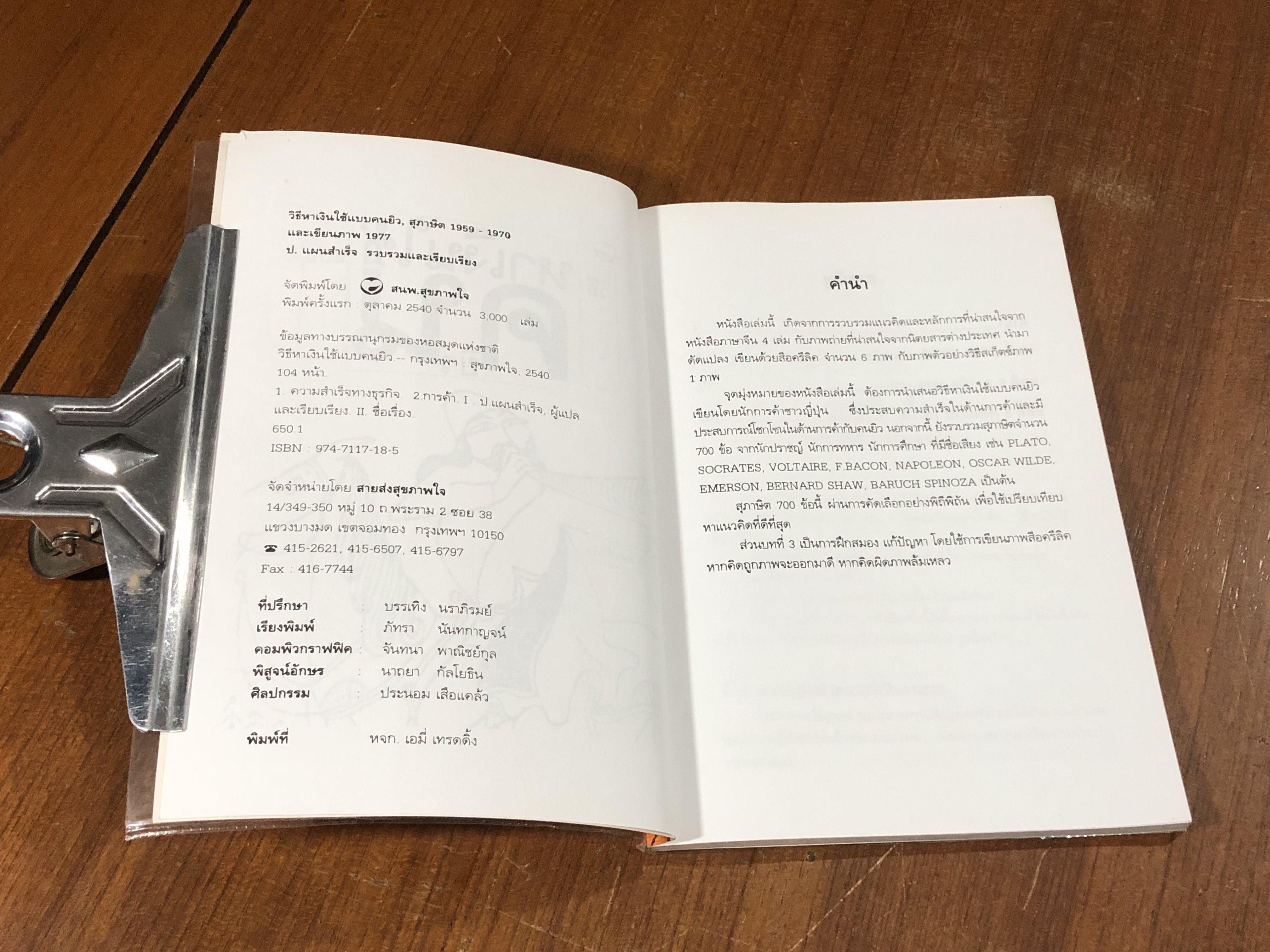 วิธีหาเงินใช้แบบคนยิว / ป.แผนสำเร็จ