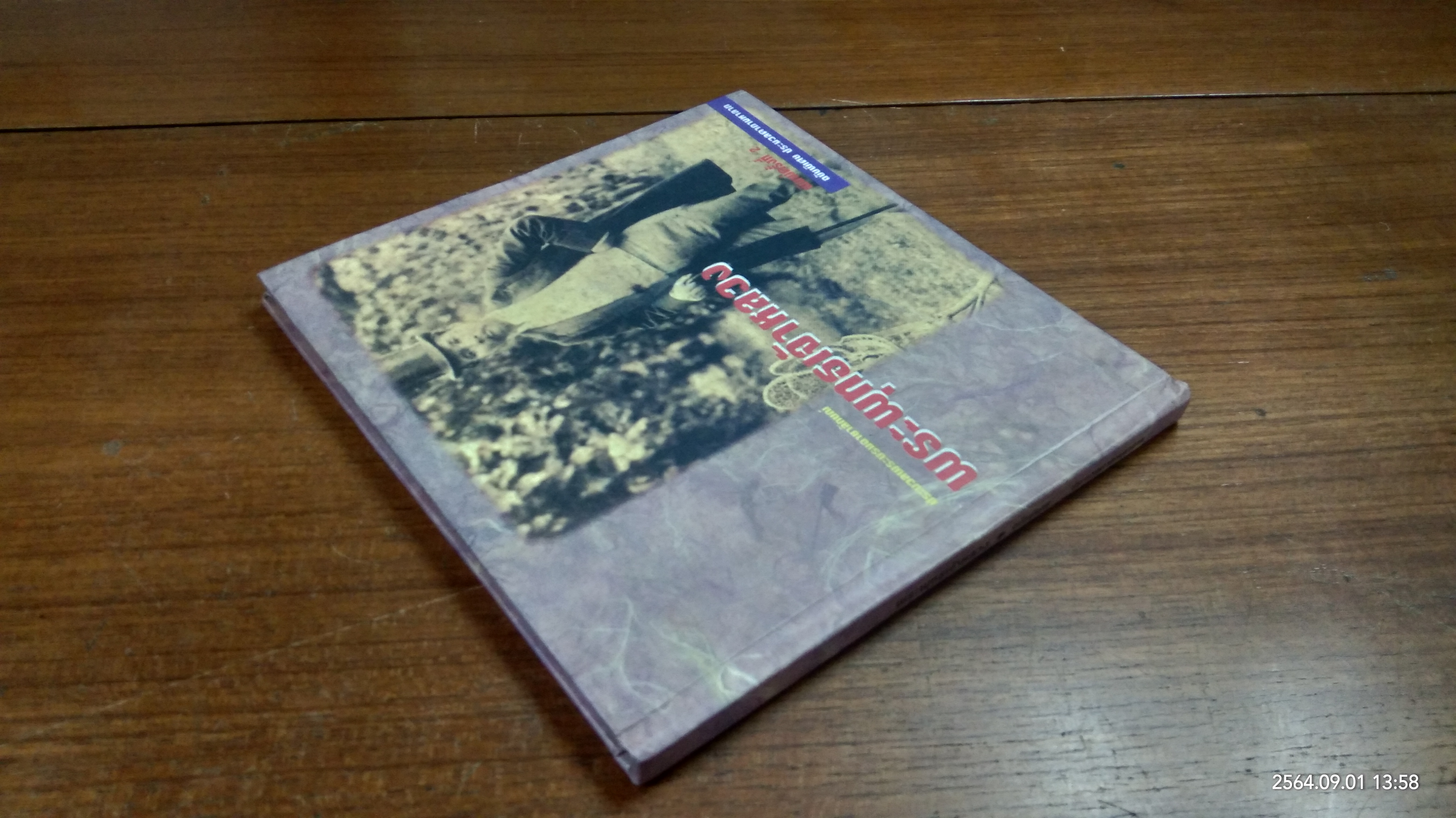 ประมวลพระบรมฉายาลักษณ์ พระพุทธเจ้าหลวง ฉบับพิเศษ ประมวลคาถามหาลาภ / สำนักพิมพ์แบล็คเมจิก