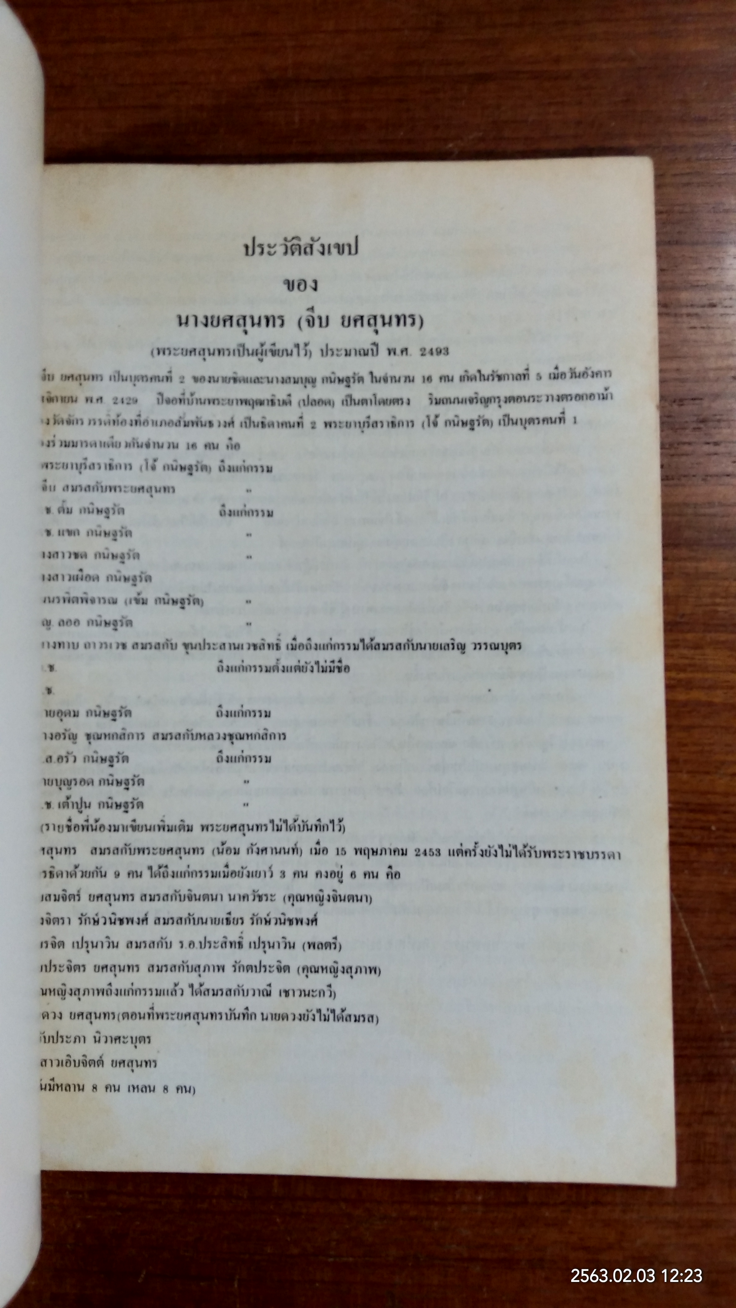 อนุสรณ์ในงานพระราชทานเพลิงศพ นาง จีบ ยศสุนทร (มีตราห้องสมุด)