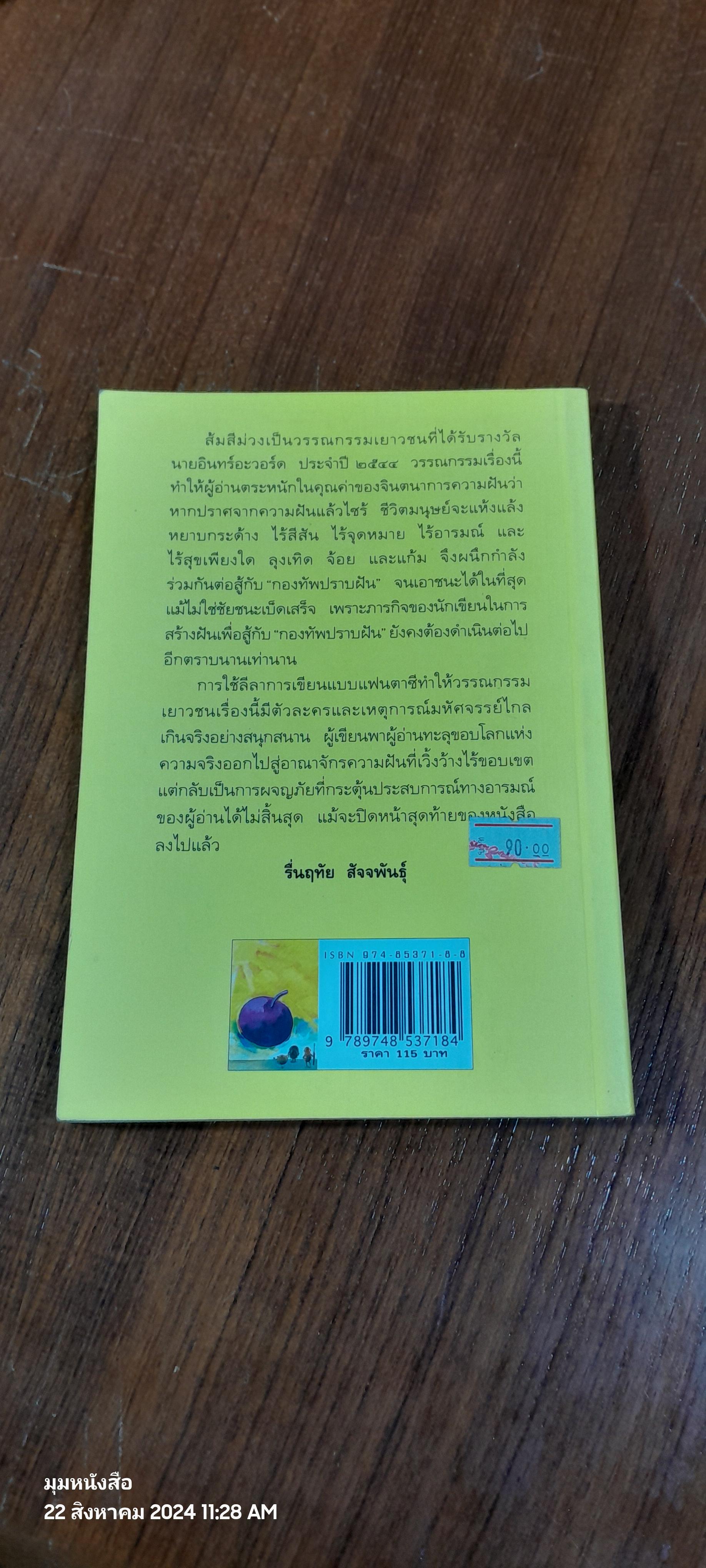 ส้มสีม่วง / ดาวกระจาย