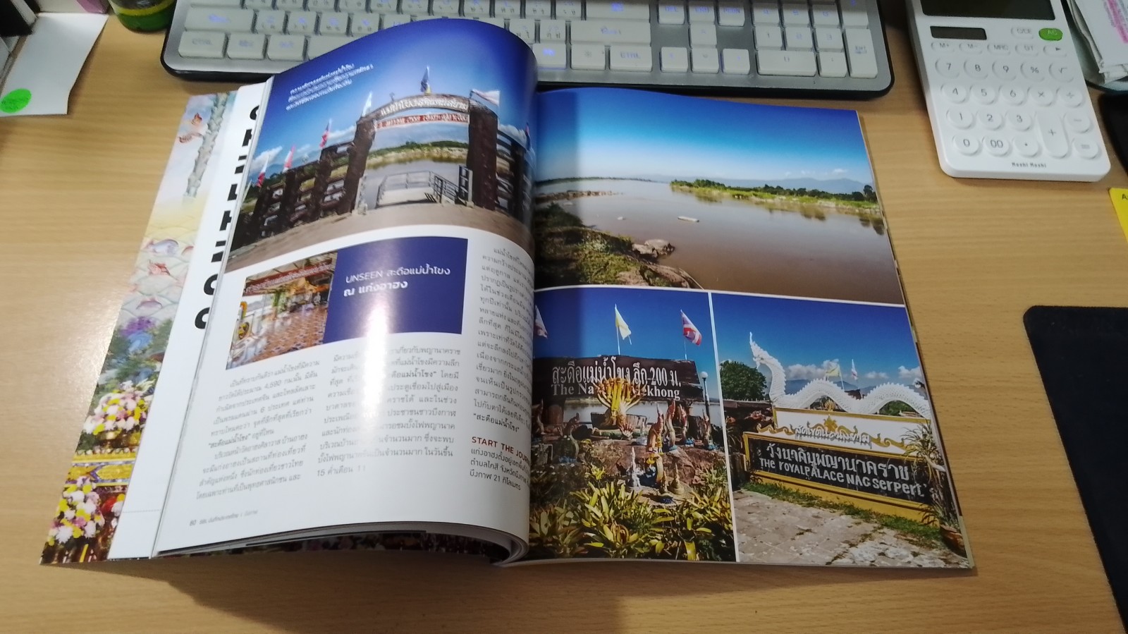 SCL บันทึกประเทศไทย BUENG KAN : Vol.9 lssue 89/2019