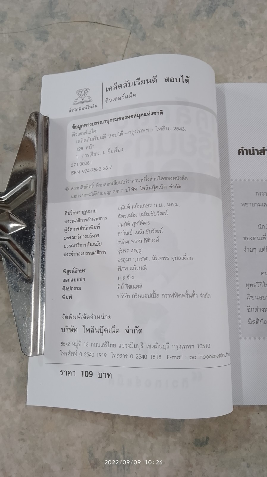 เคล็ดลับเรียนดี สอบได้ / ติวเตอร์แม็ค