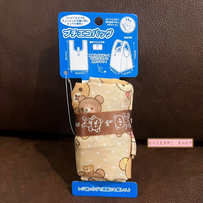 กระเป๋า Eco Bag - Petite Bag ลาย Rilakkuma สีน้ำตาล พับได้ พกพาสะดวก ขนาด 22 x 29 x 16.5 ซม.