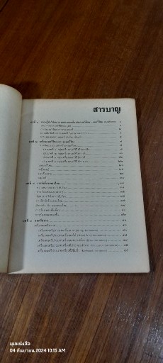 หนังสือเรียน ศ ๑๐๓ - ศ ๑๐๔ ดนตรีศึกษา ชั้นมัธยมศึกษาปีที่ ๑ / สุรัตน์ วรางครัตน์