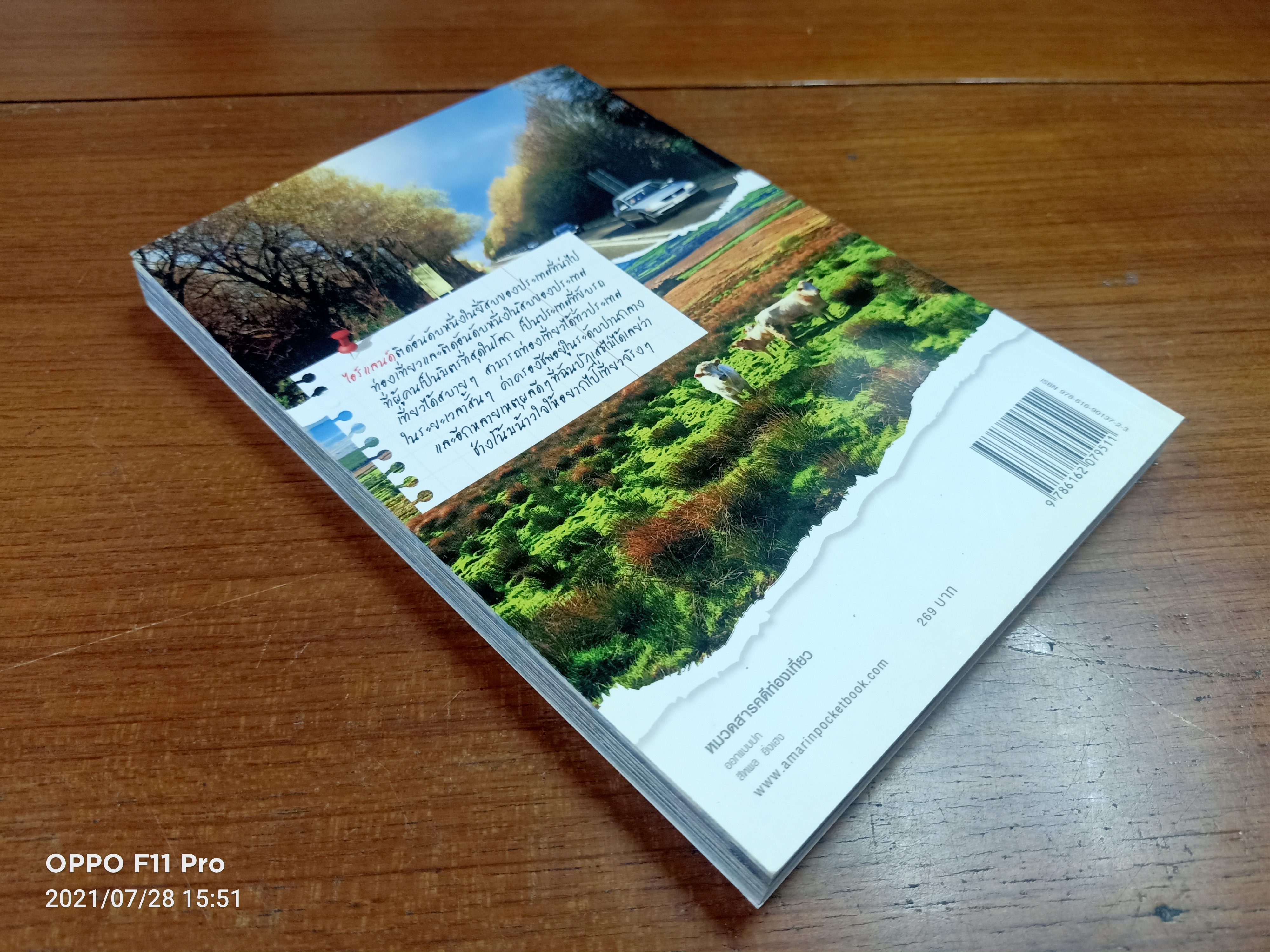 Ireland...I'm in Love ตะลุยไอร์แลนด์...ดินแดนเจ้าเสน่ห์ / "ยัยกล้องตัวร้าย"