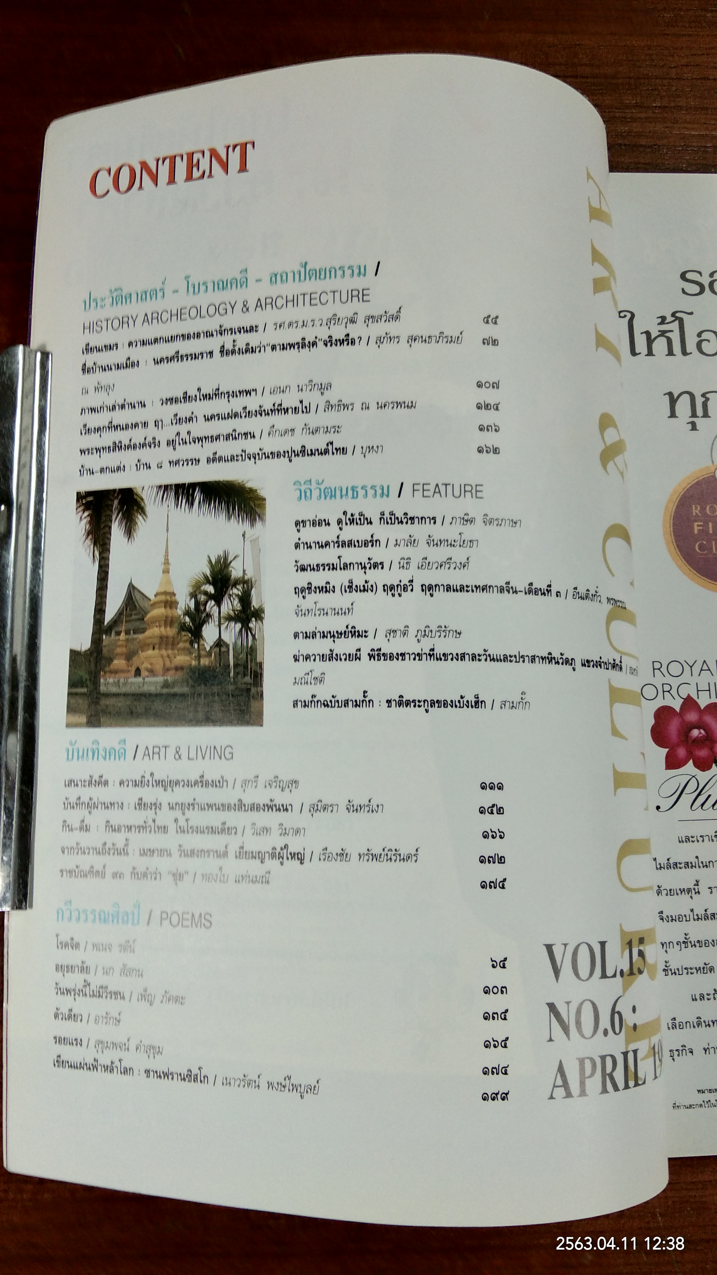 ศิลปวัฒนธรรม ปีที่ 15 ฉบับที่ 6