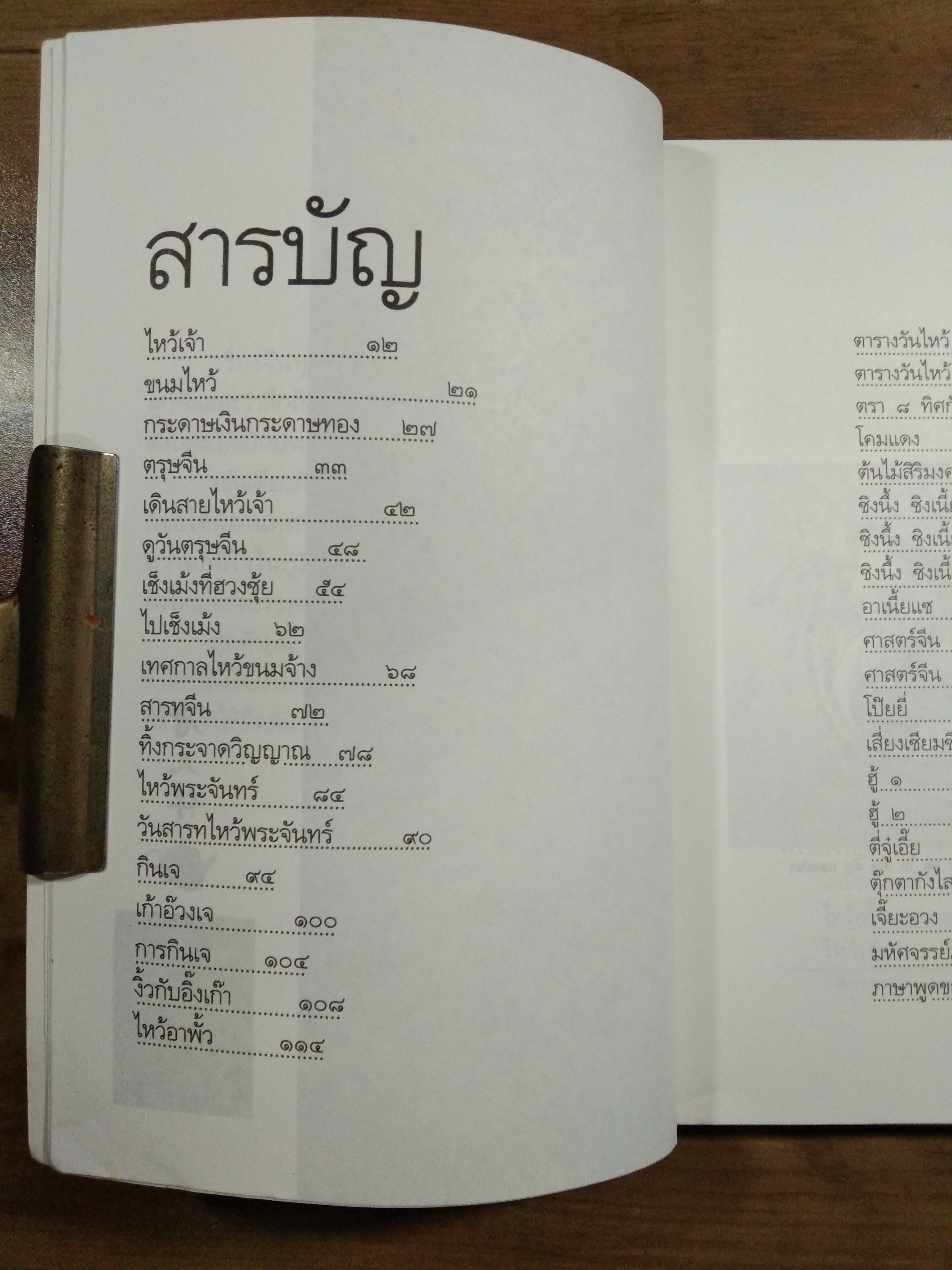 ตึ่งหนั่งเกี้ย / จิตรา ก่อนันทเกียรต์