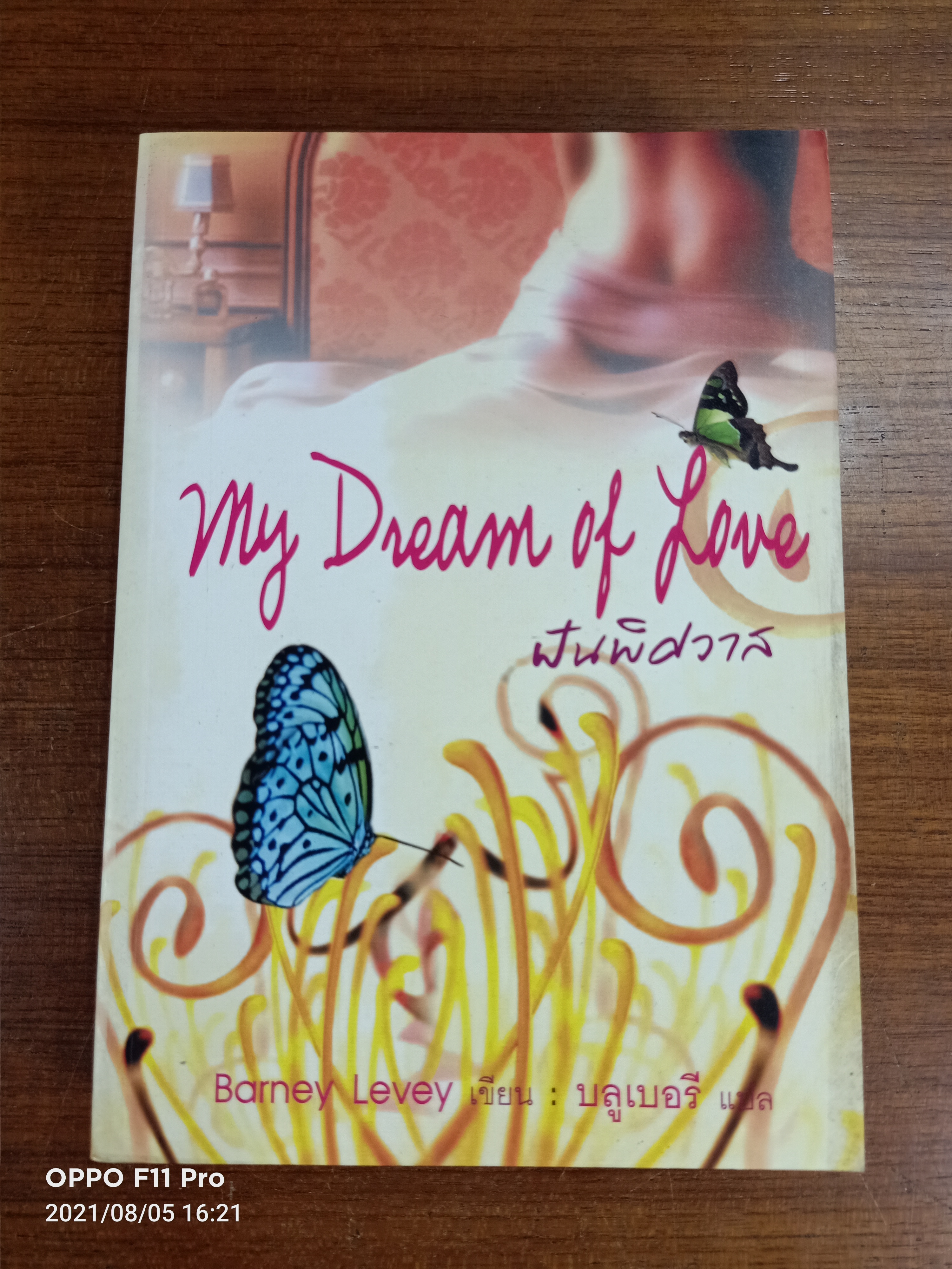 My Dream of love ฝันพิศวาส / Barney levey เขียน บลูเบอรี แปล
